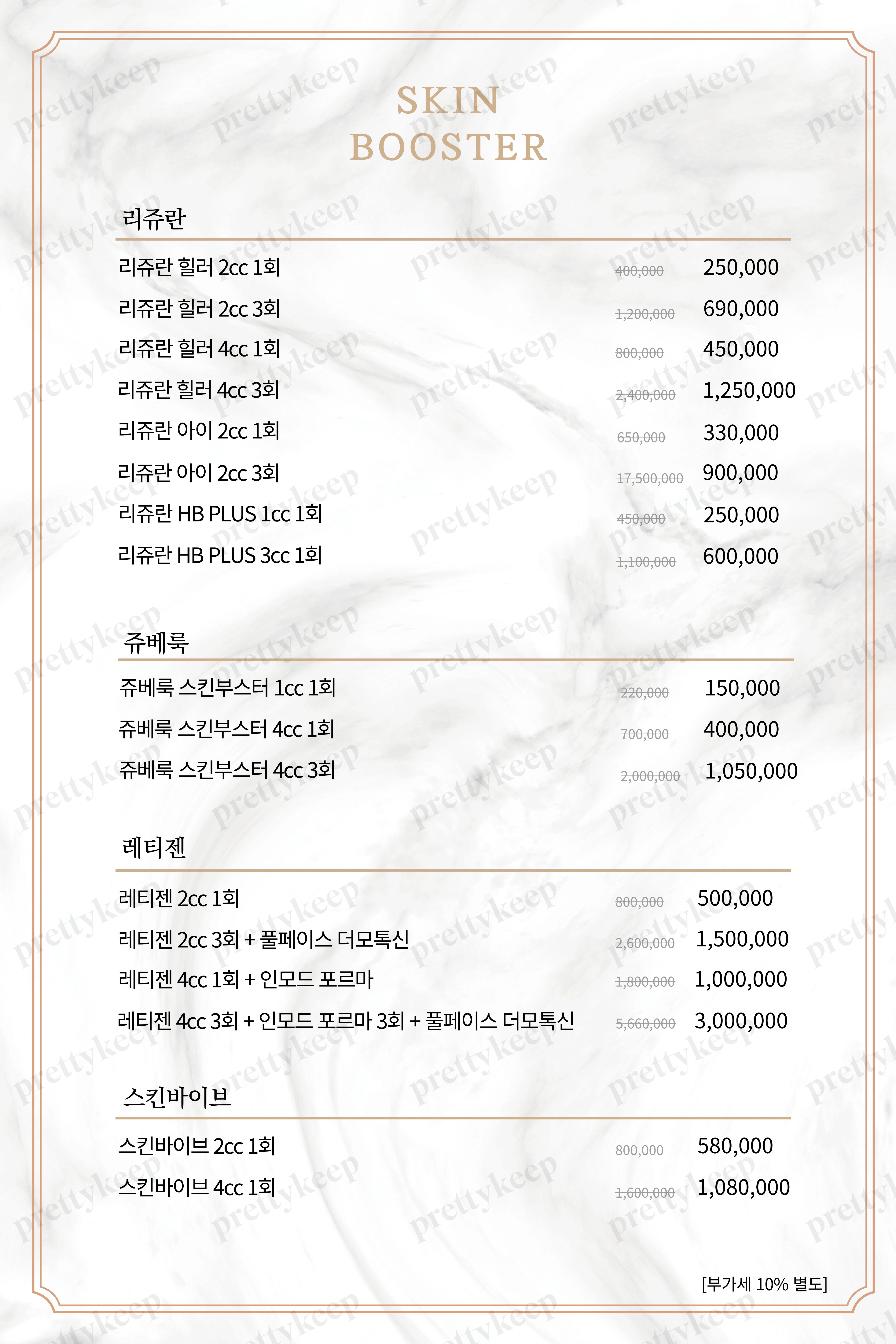 Toxnfill Clinic Suwon Ingye Branch PRICE 07