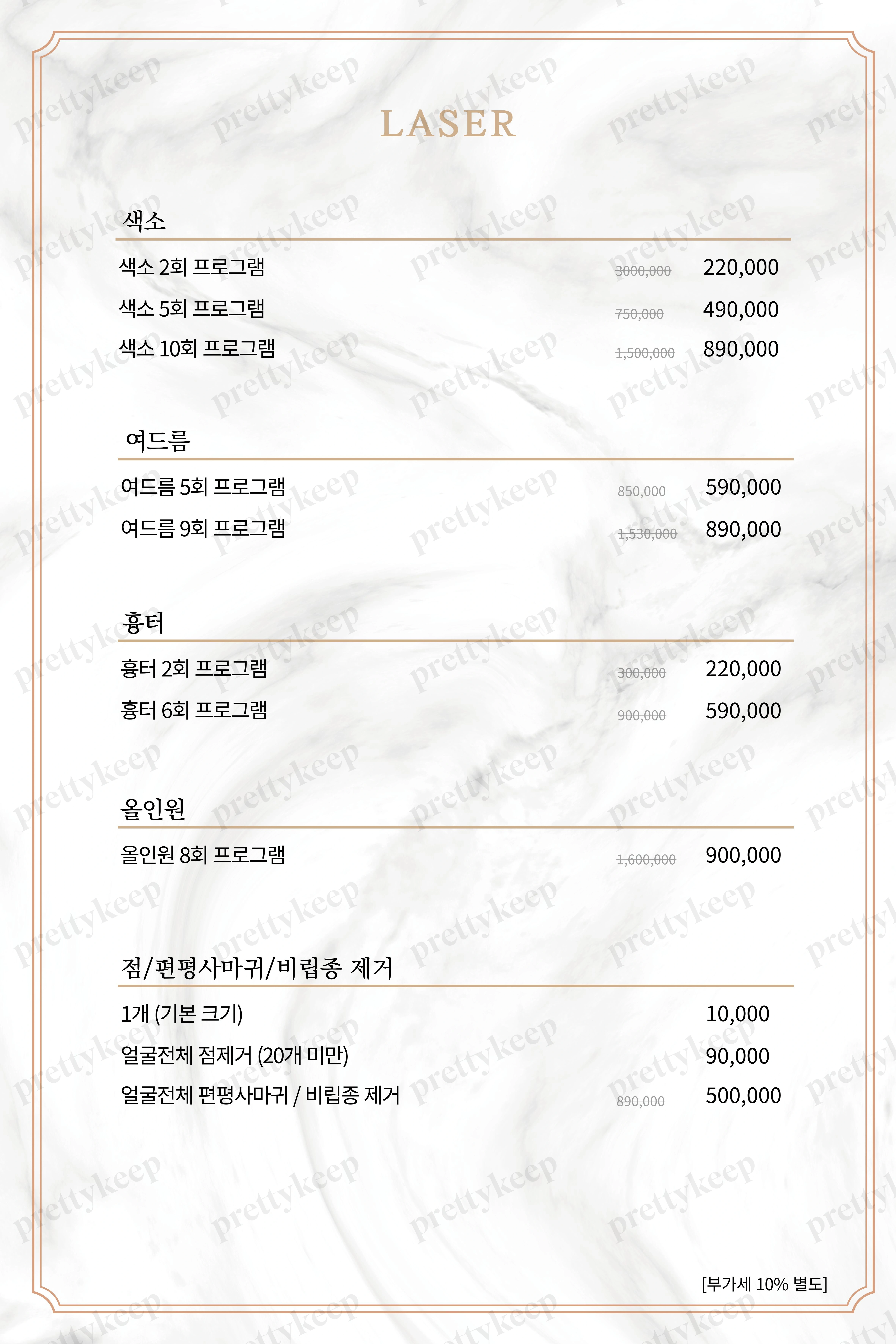 Toxnfill Clinic Suwon Ingye Branch PRICE 08