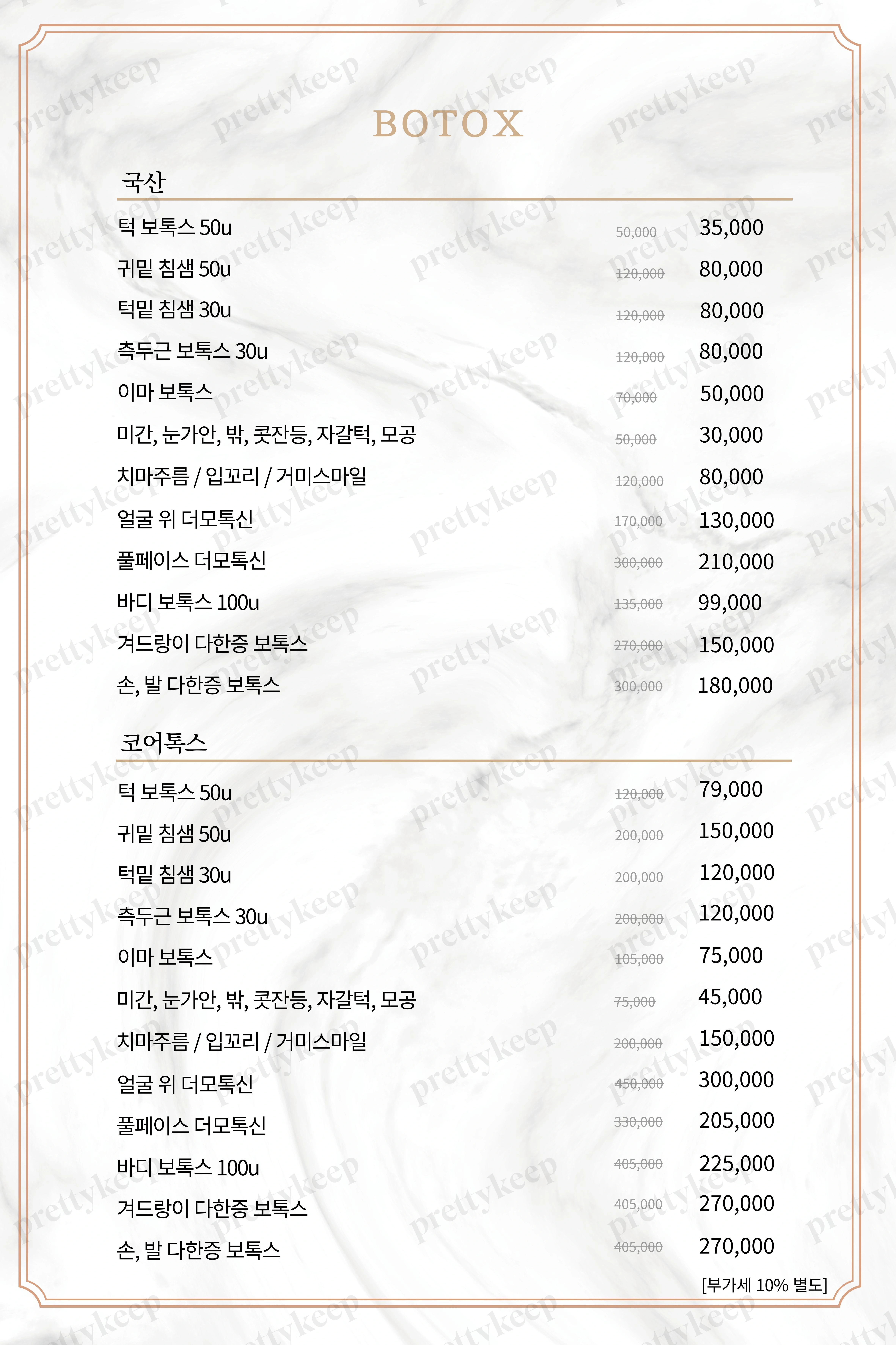 Clínica Toxnfill - Filial Suwon Ingye PRICE 01