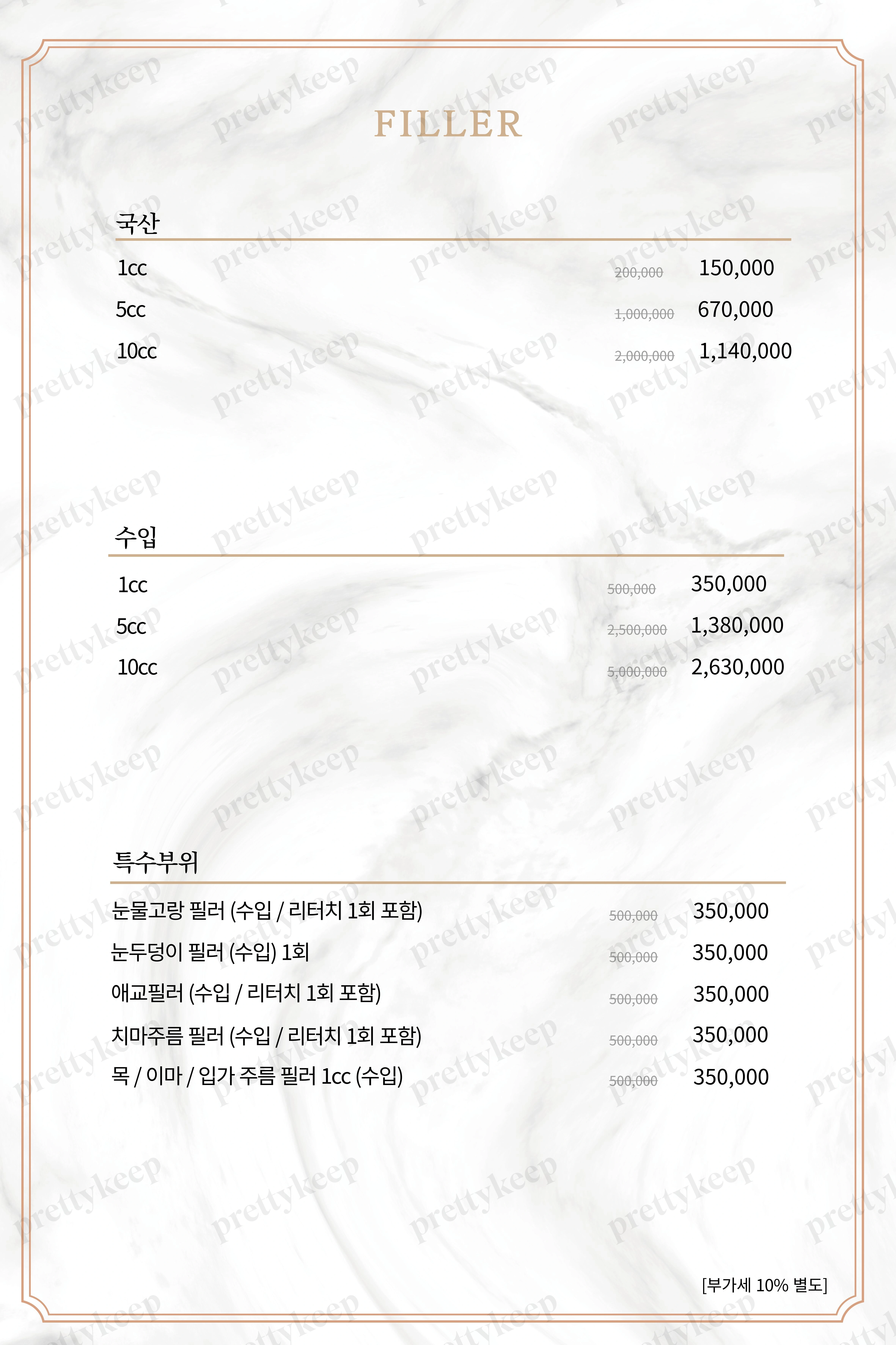 Clínica Toxnfill - Filial Suwon Ingye PRICE 03