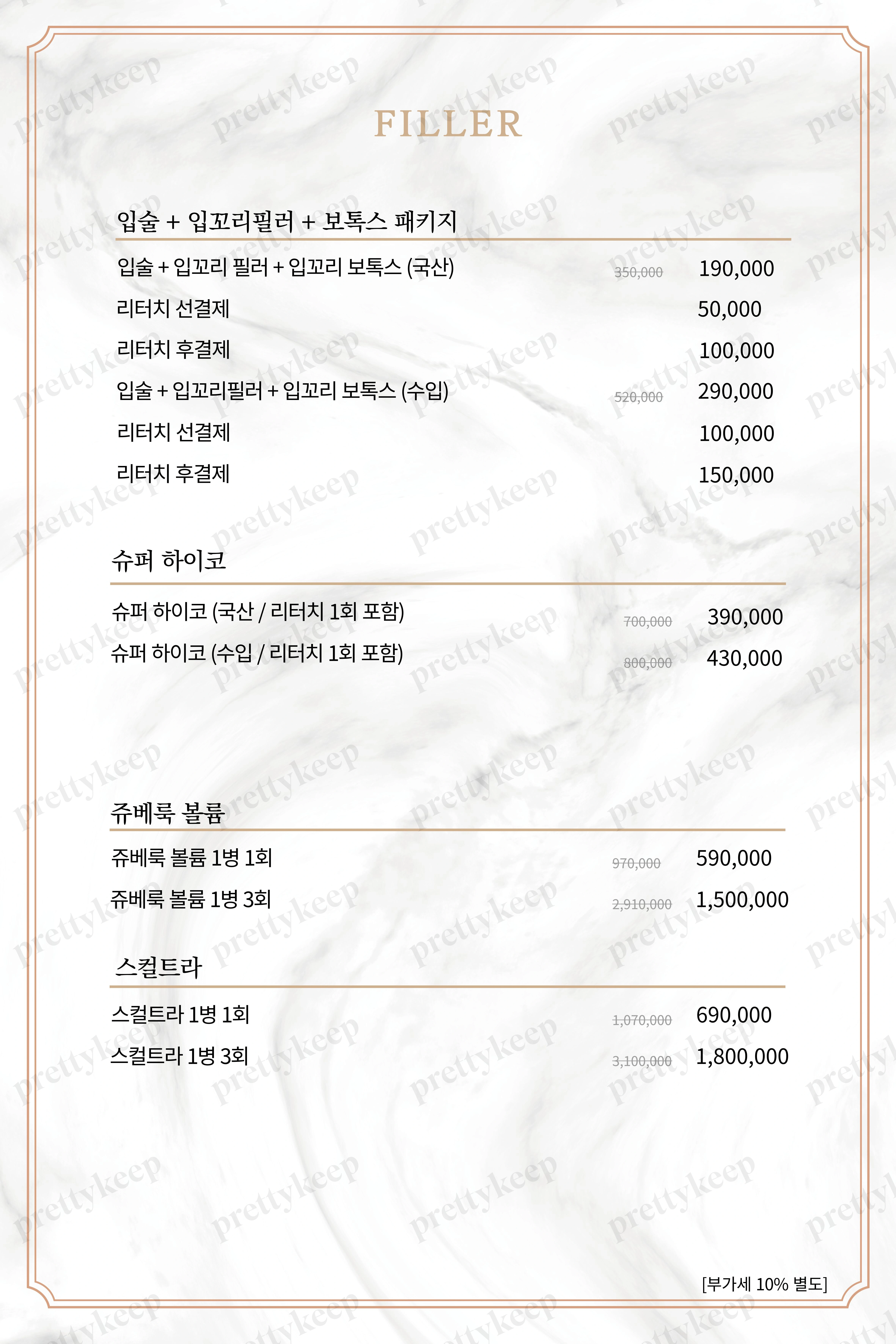 Clínica Toxnfill - Filial Suwon Ingye PRICE 04