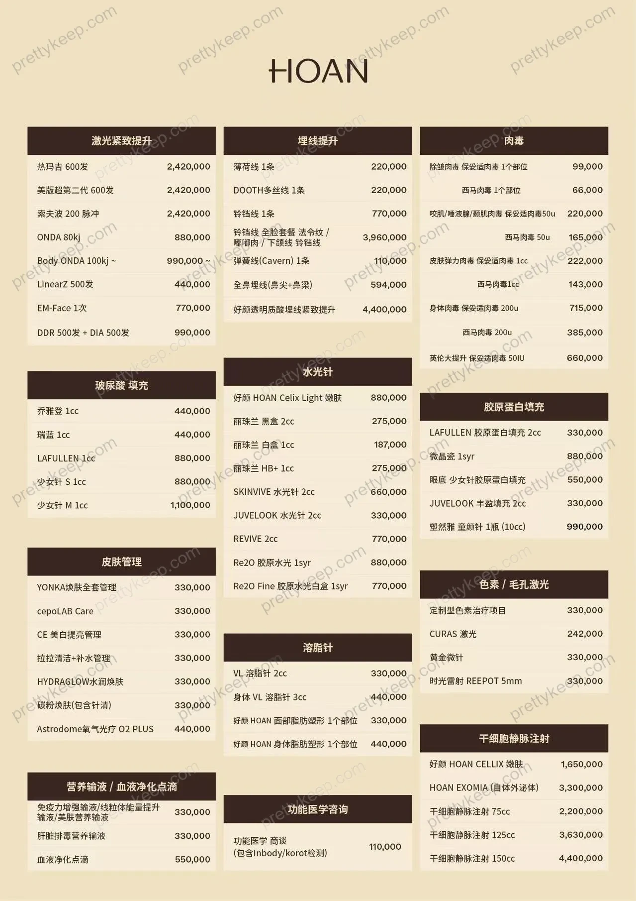 HOAN Clinic PRICE 02