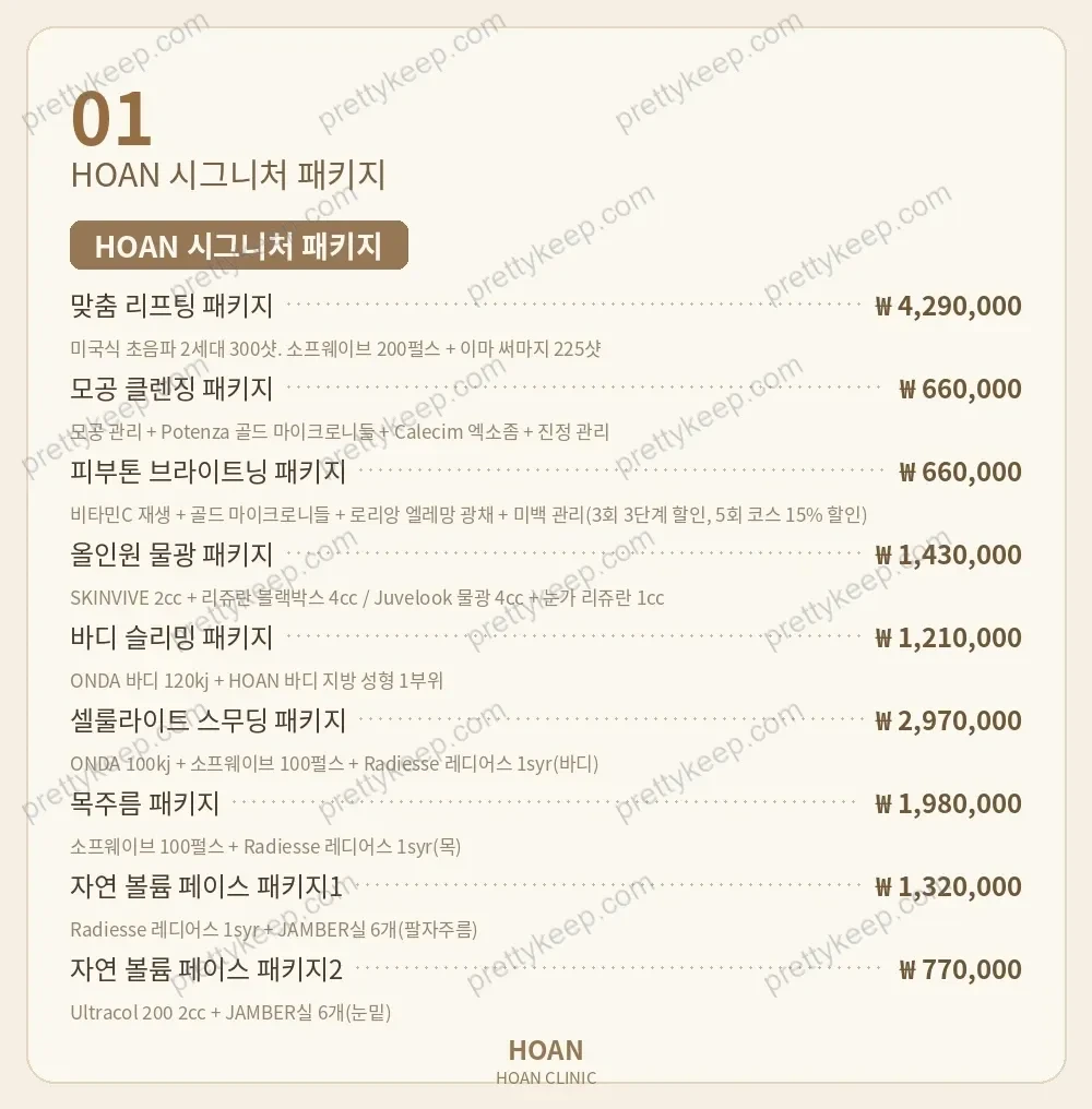 호안의원 PRICE 01