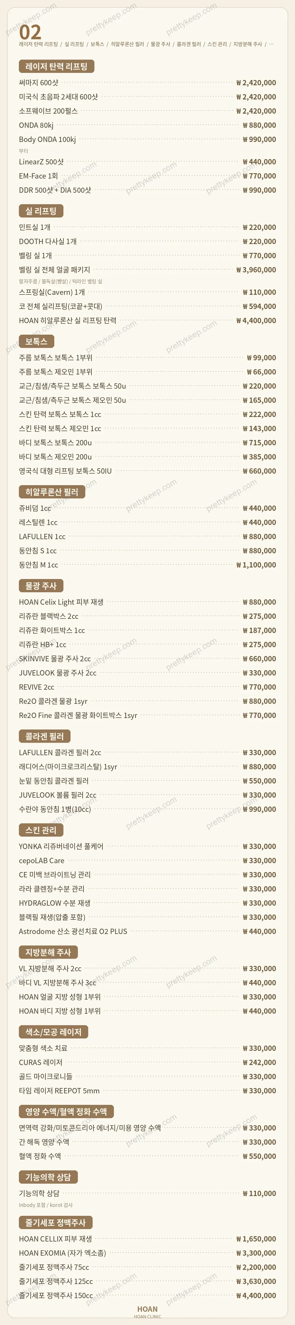 호안의원 PRICE 02