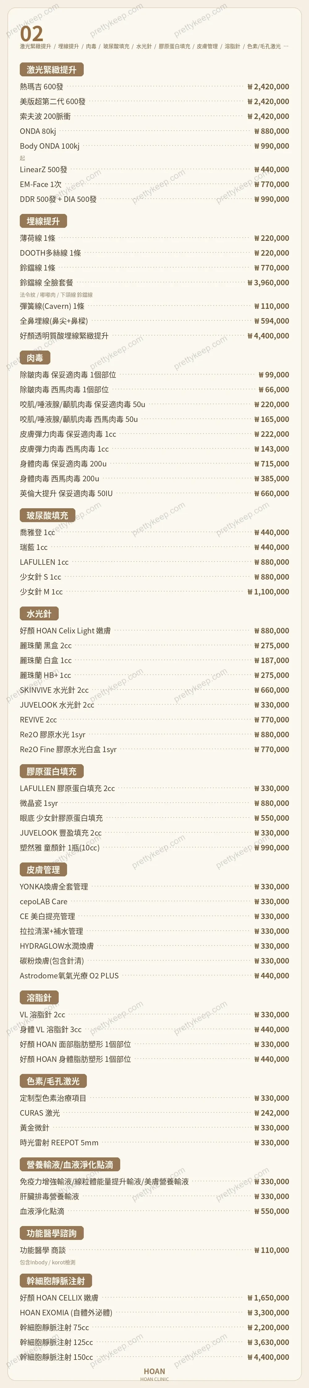HOAN Clinic PRICE 02