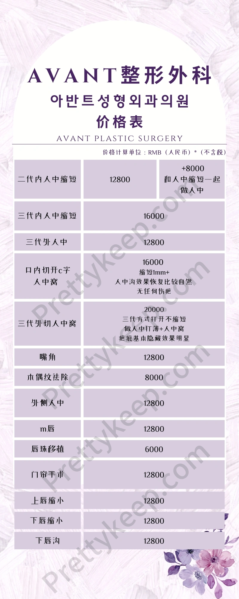 Avant整形外科 PRICE 01