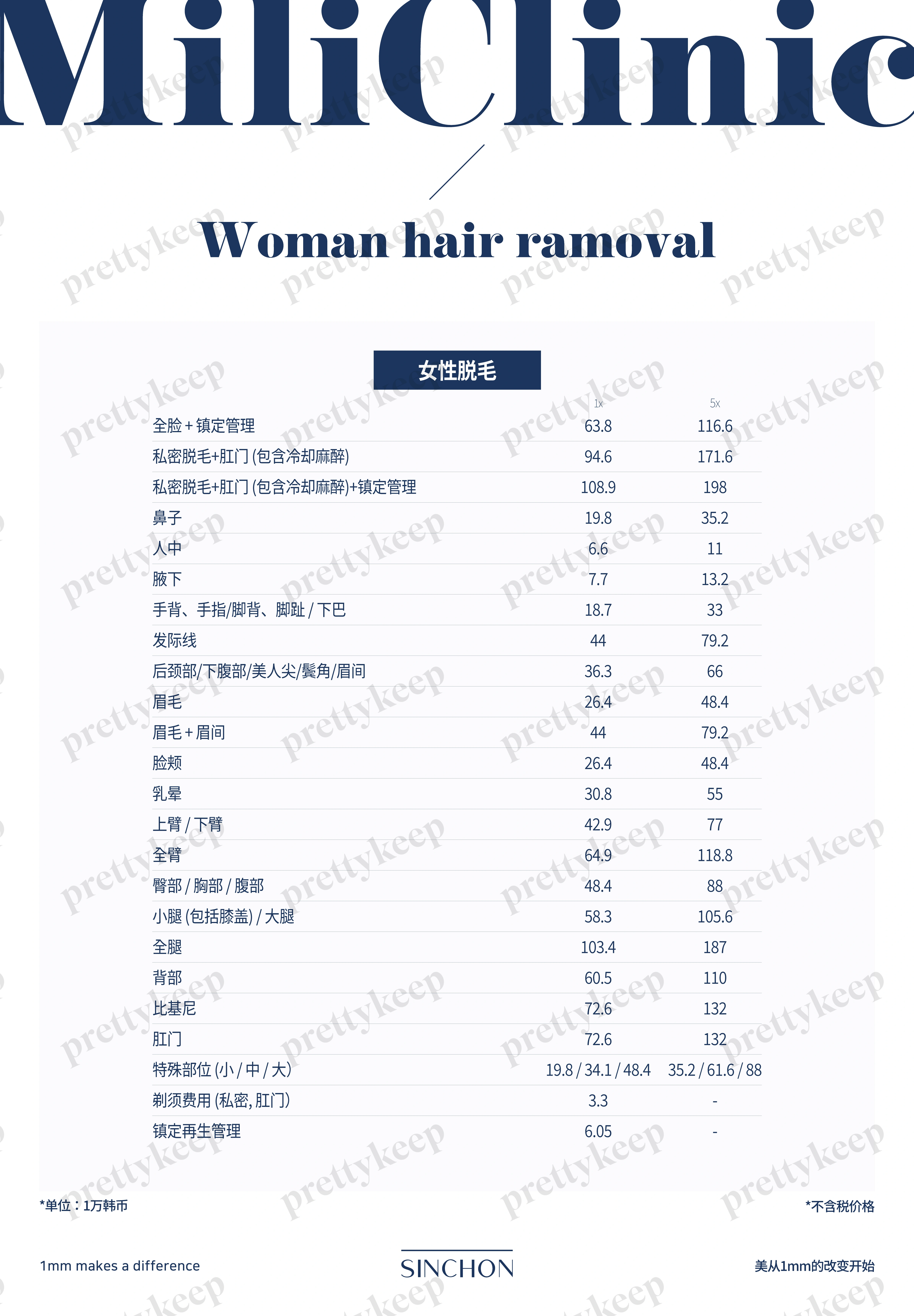 MILI皮肤科新村店 PRICE 06