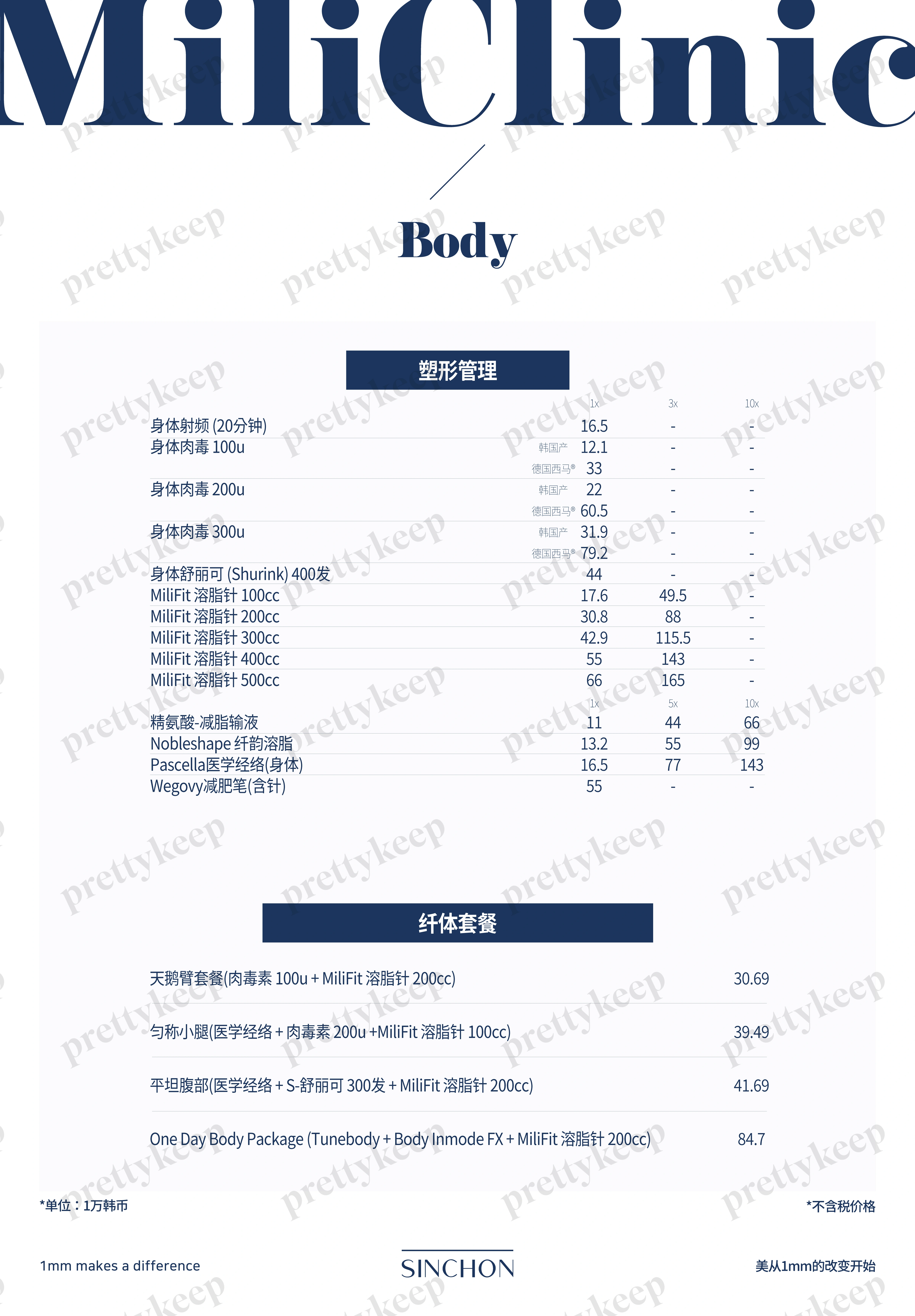 MILI皮肤科新村店 PRICE 08