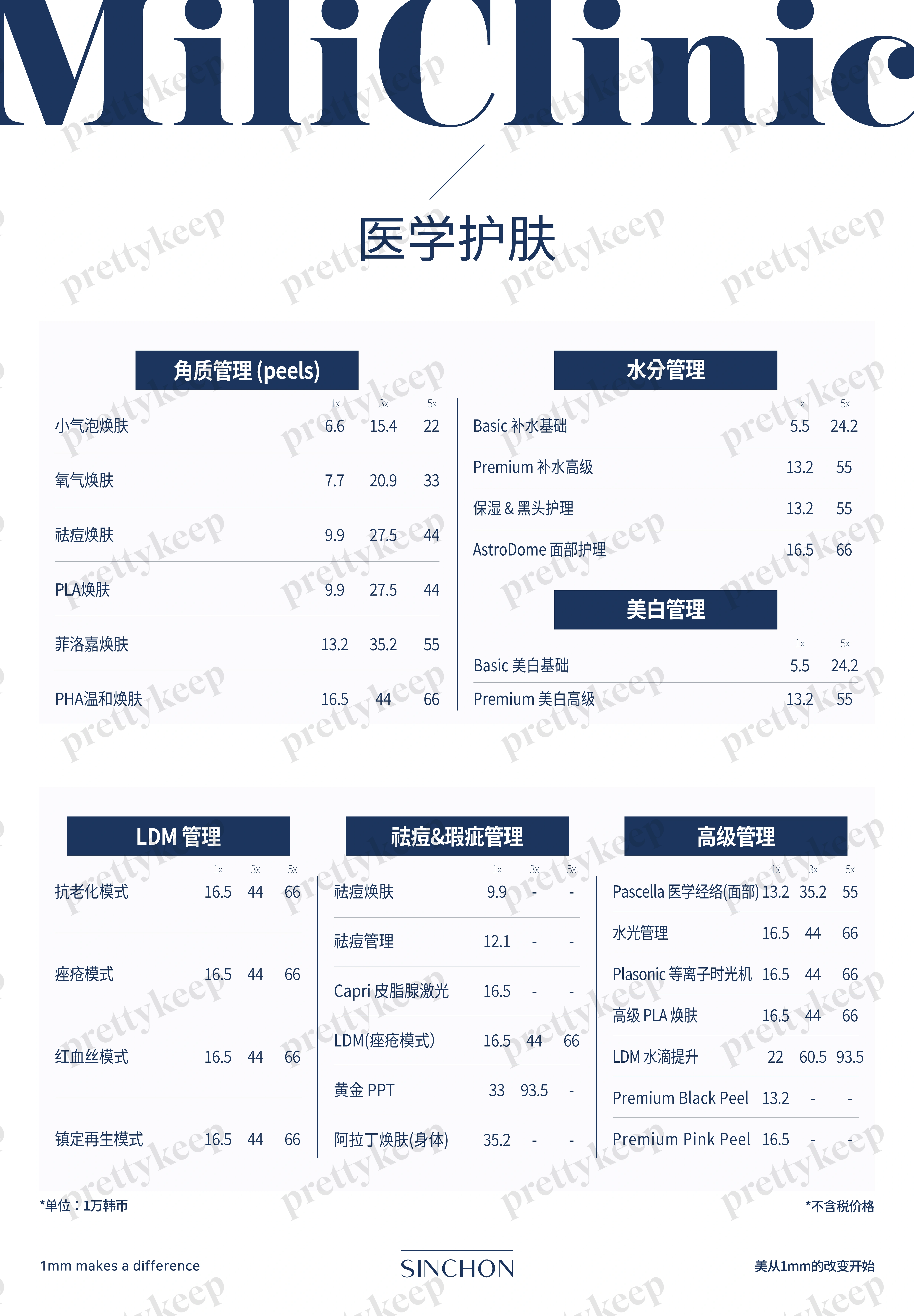 MILI Clinic Sinchon PRICE 02