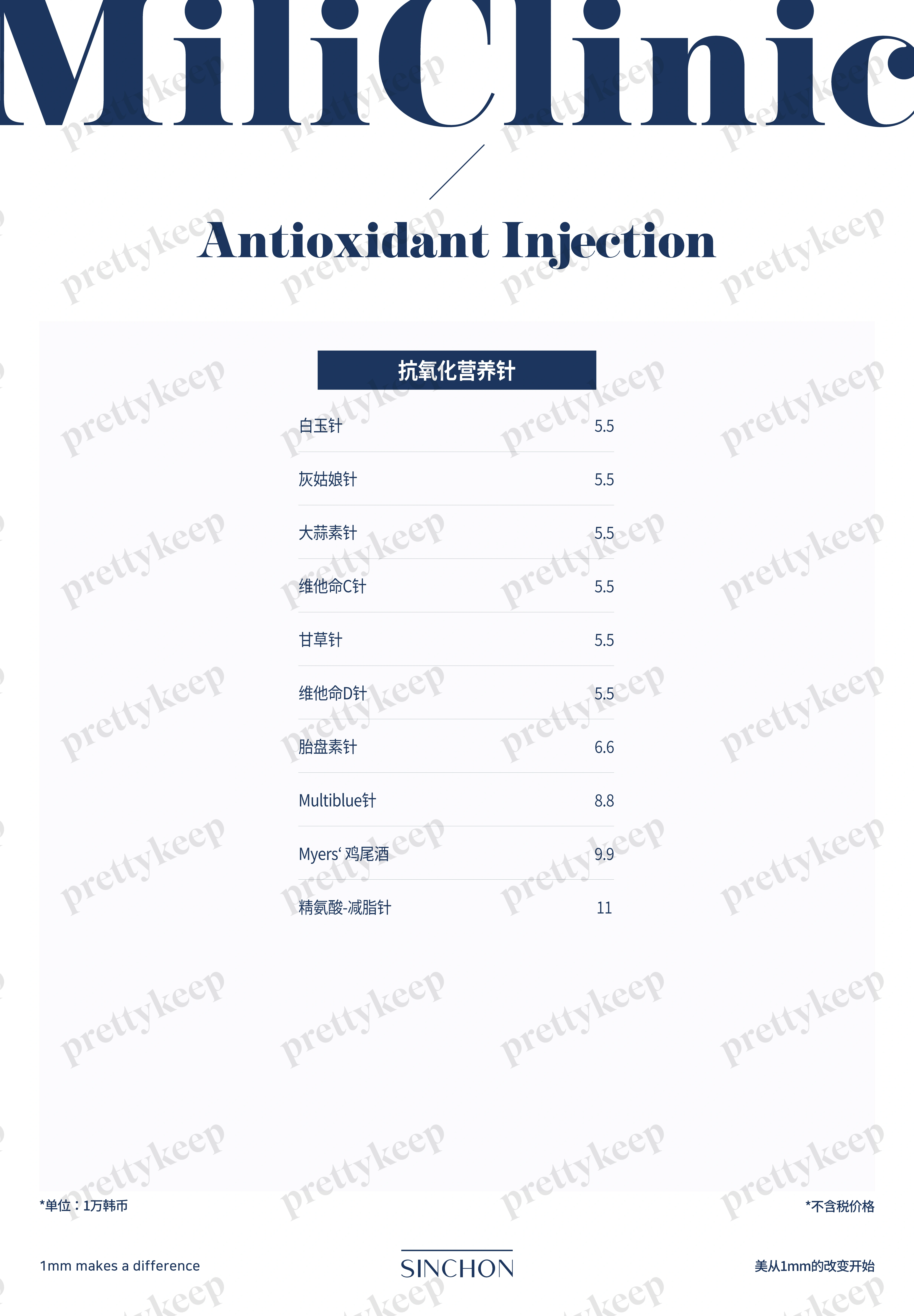 MILI Clinic Sinchon PRICE 04