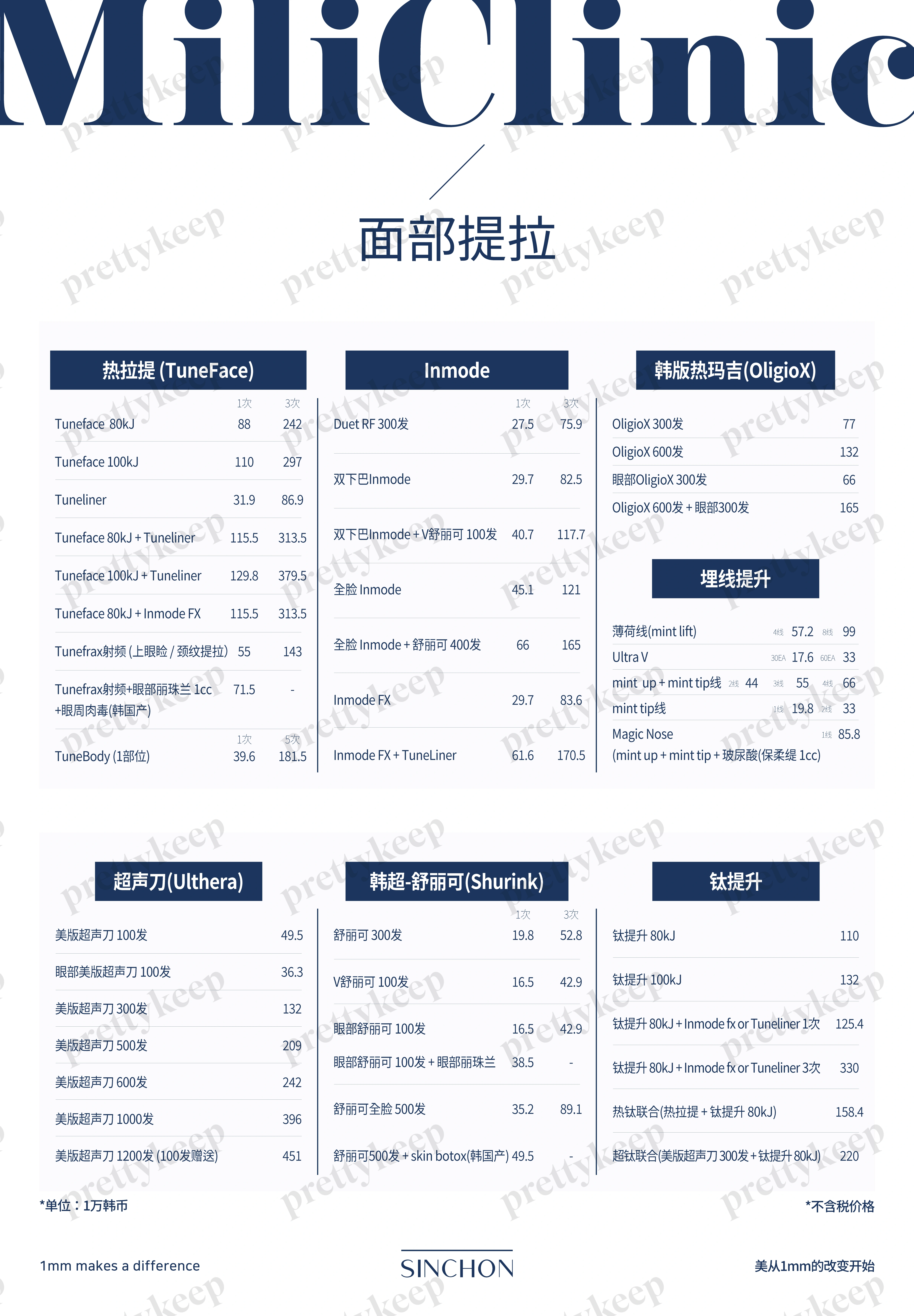 MILI Clinic Sinchon PRICE 05
