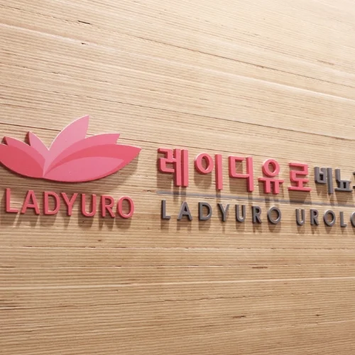 LADYURO Urology Clinic photo 4