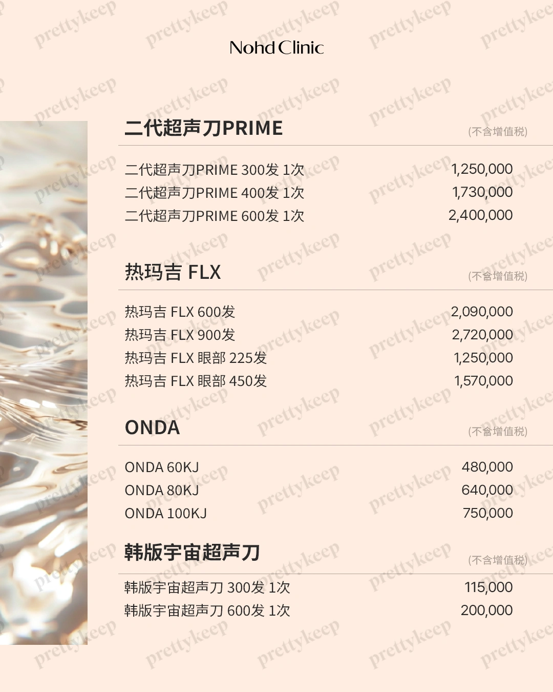Nohd医院 PRICE 01
