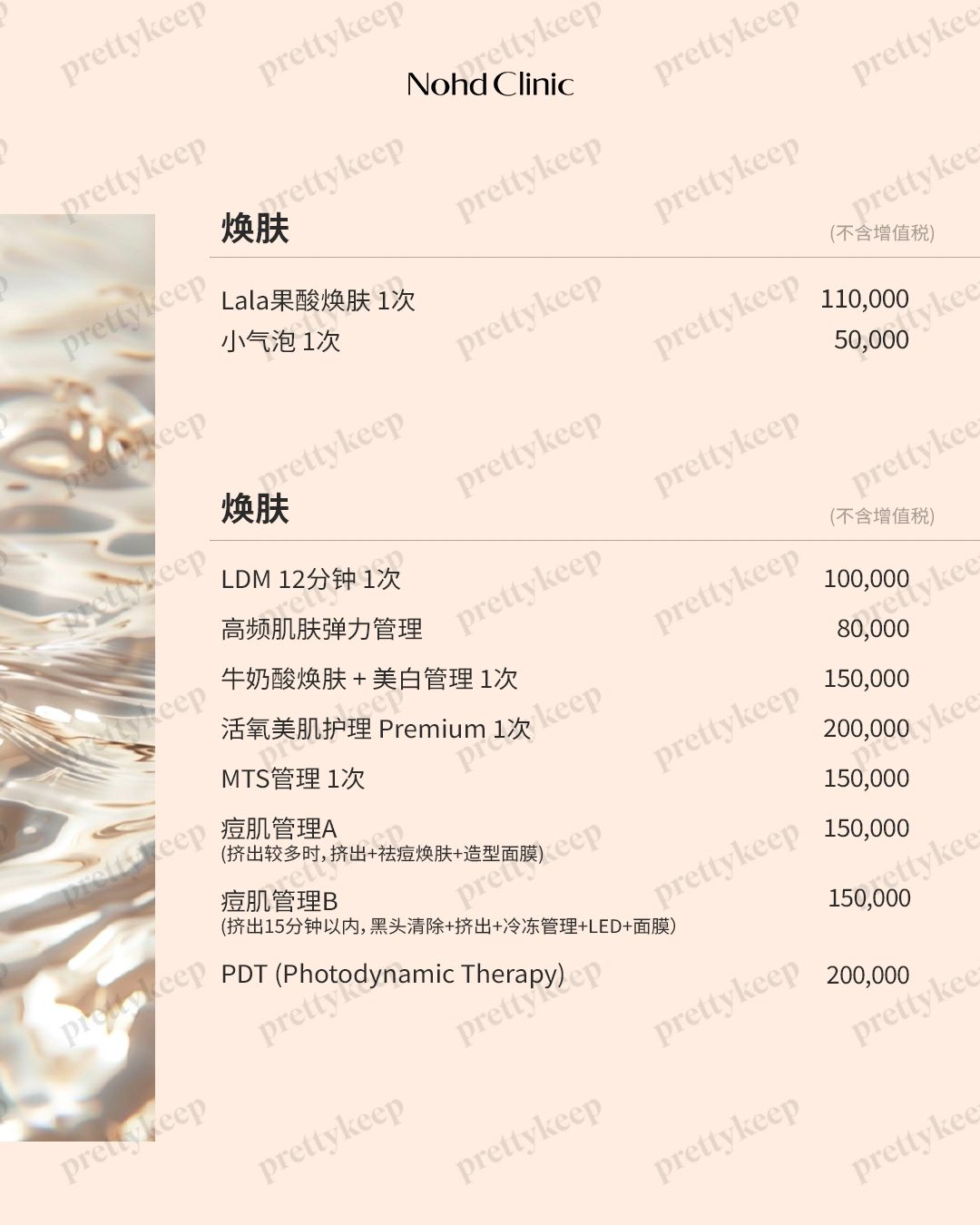 Nohd医院 PRICE 05
