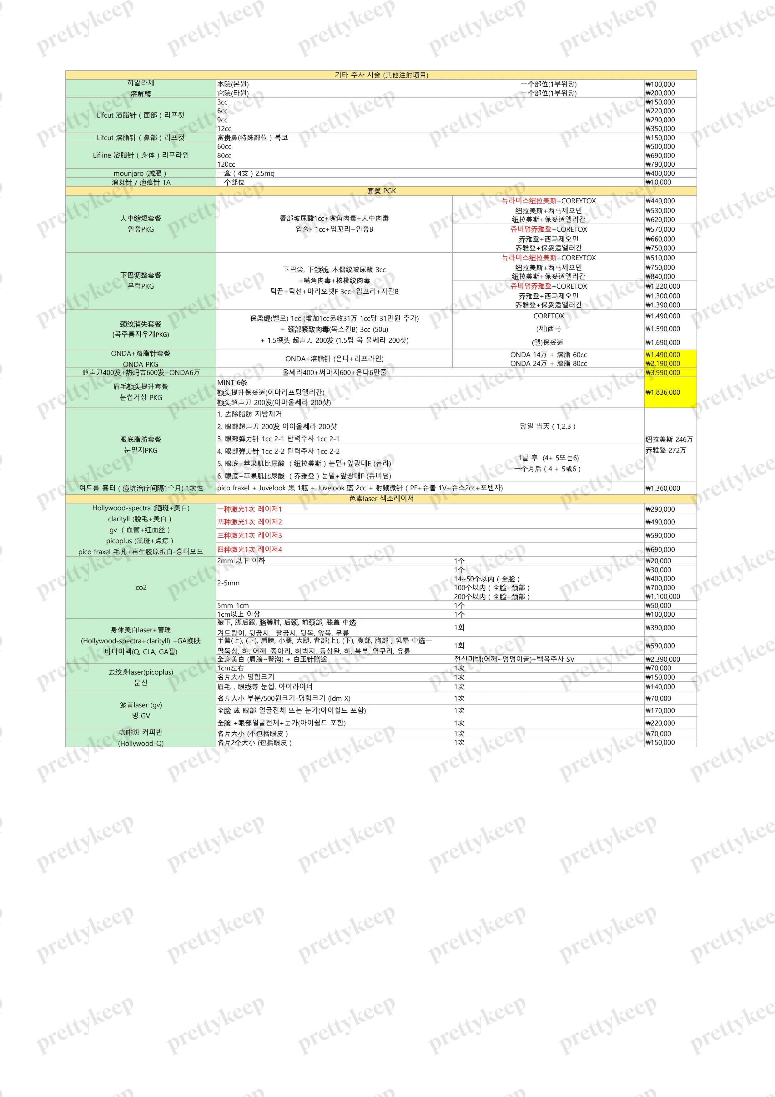 리프티크 피부과의원 PRICE 03