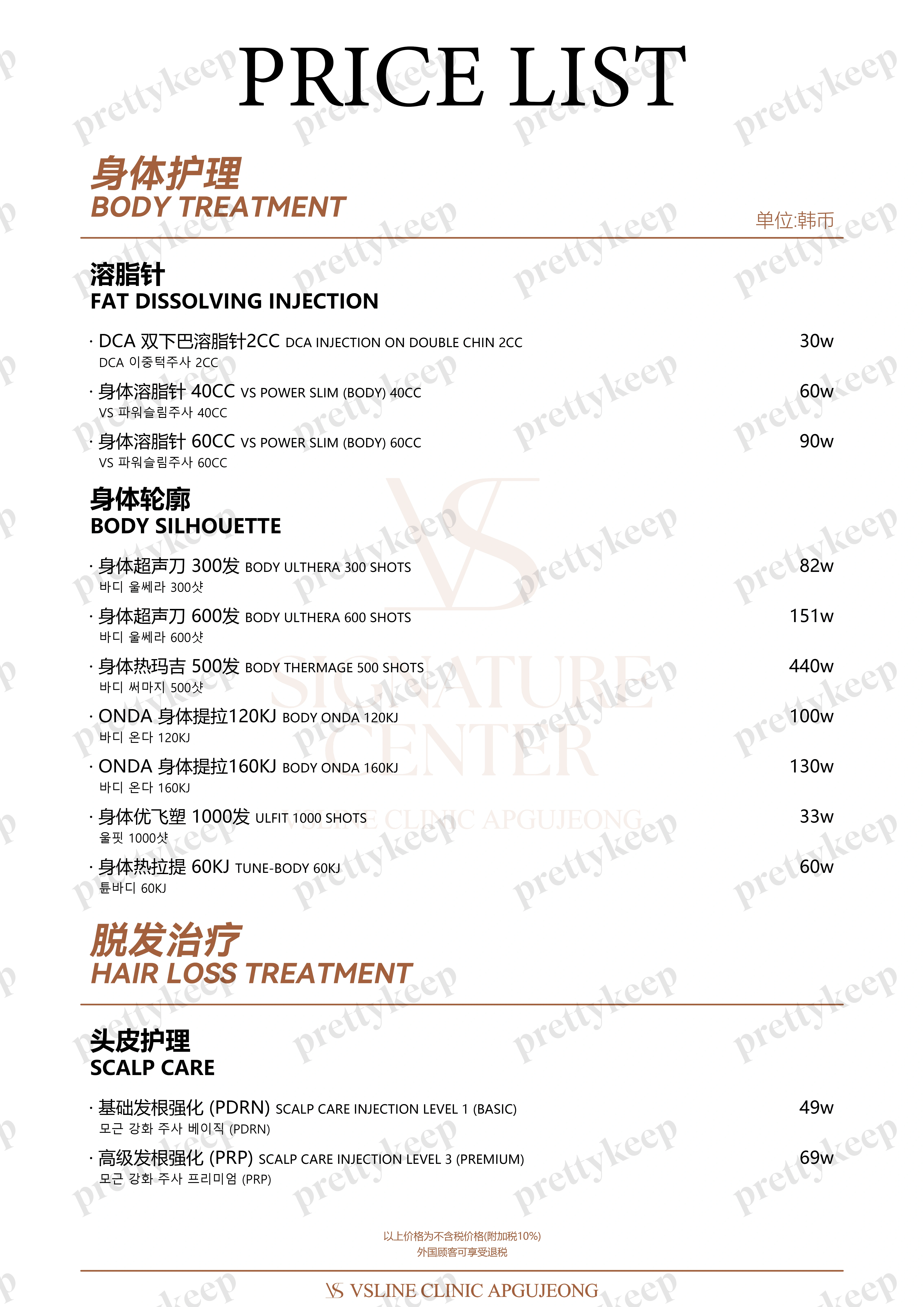 狎鸥亭VSLINE皮肤科 PRICE 05
