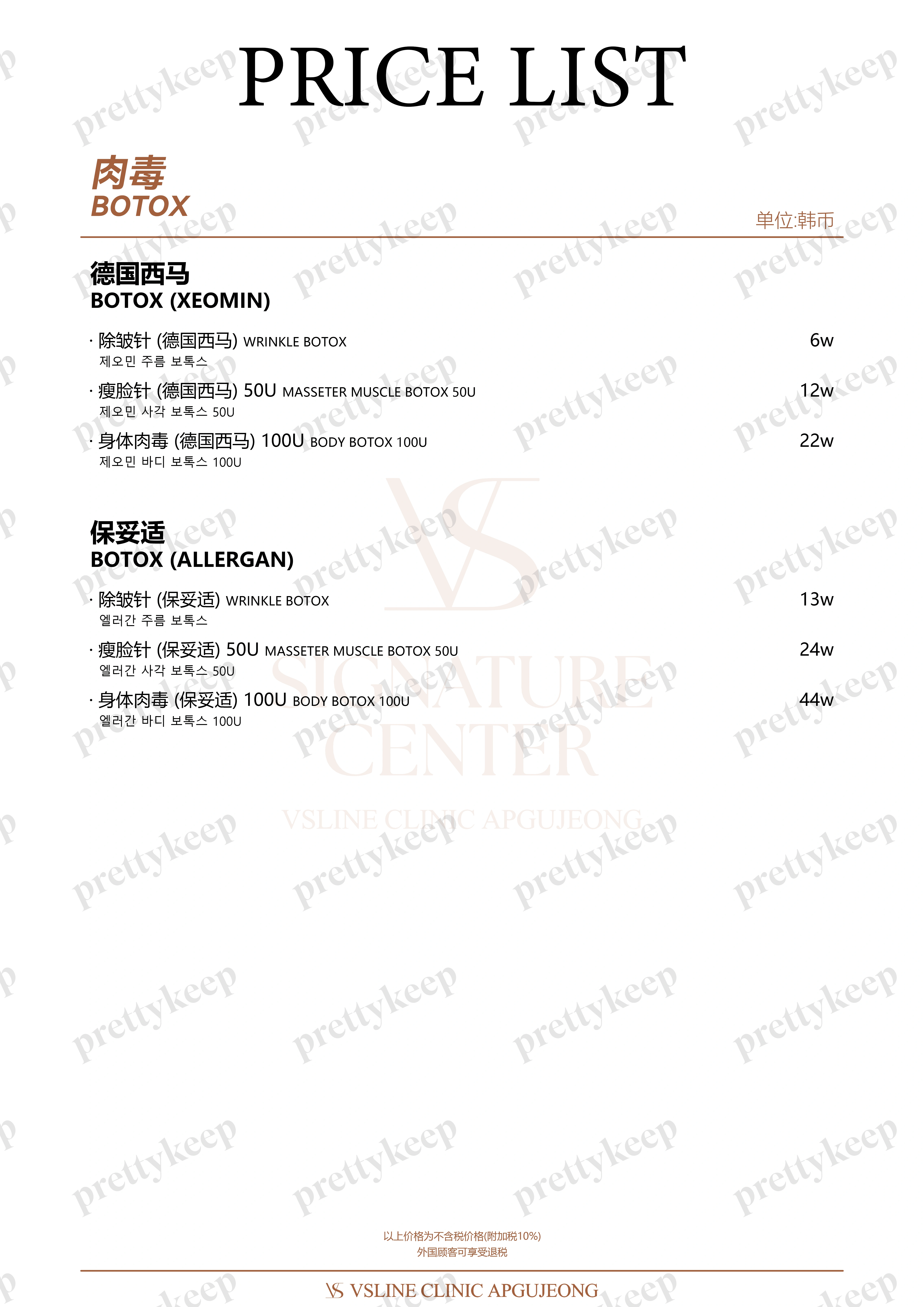 Clinique Apgujeong VSLINE PRICE 01