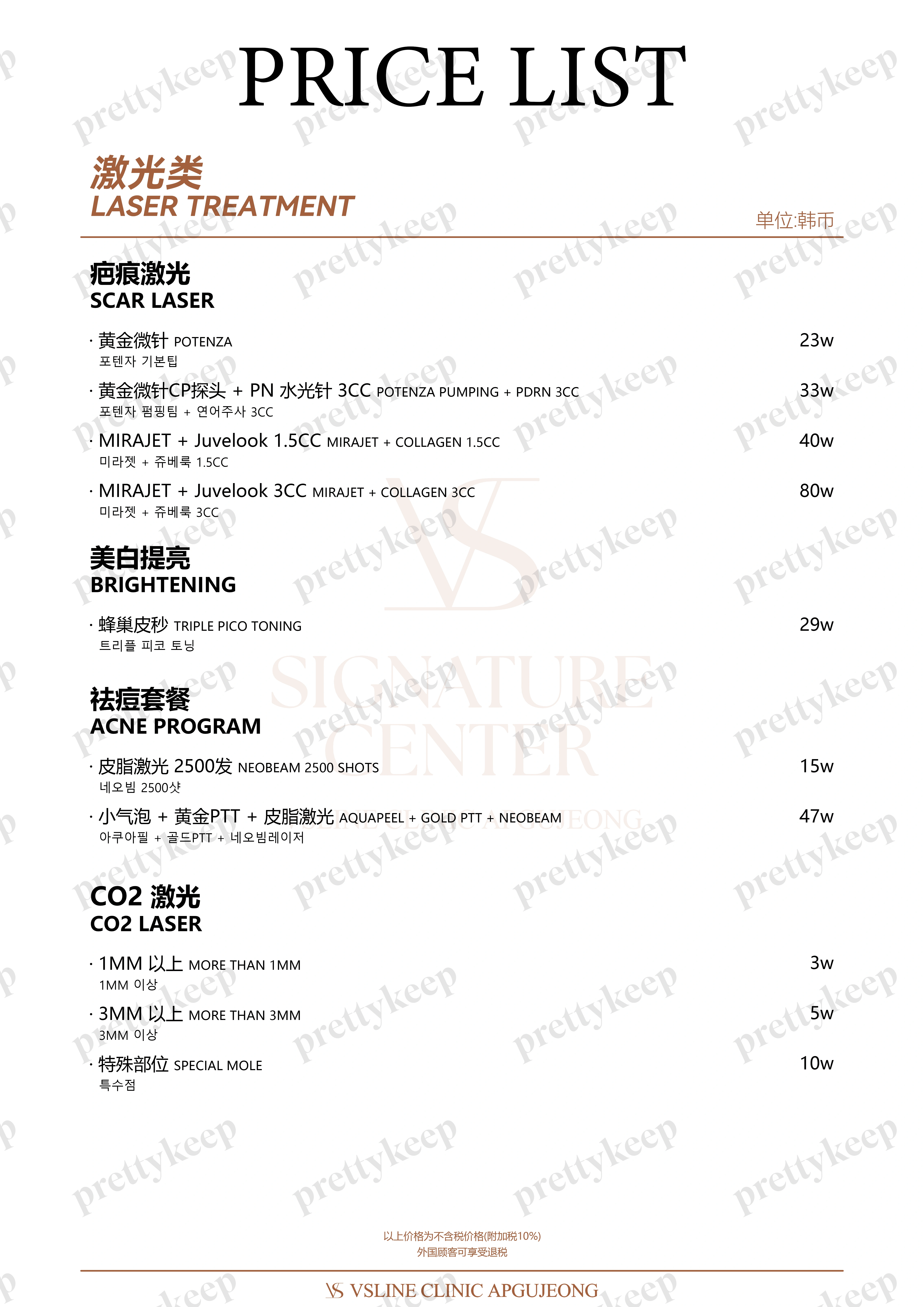 Clinique Apgujeong VSLINE PRICE 02