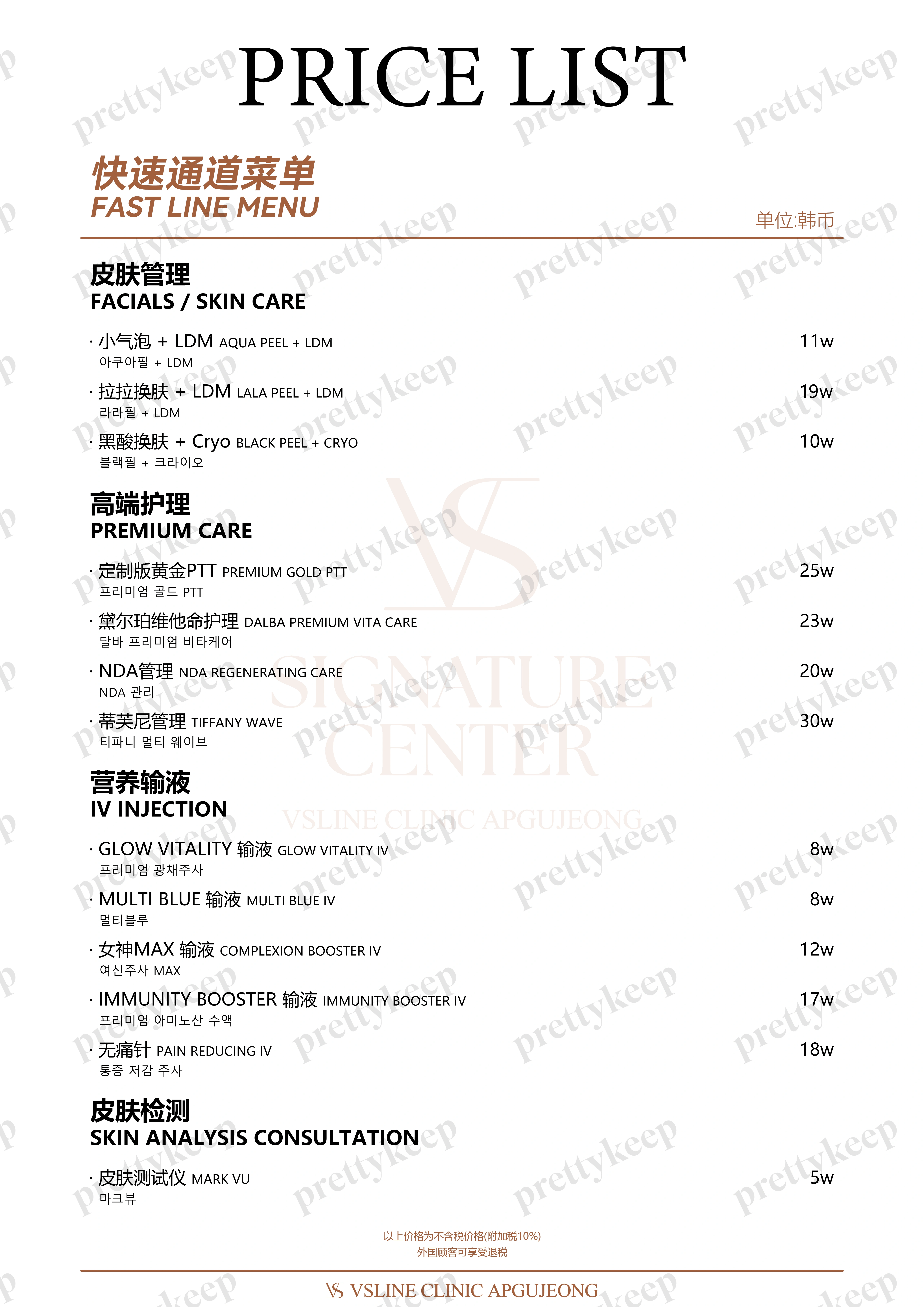 Clinique Apgujeong VSLINE PRICE 06