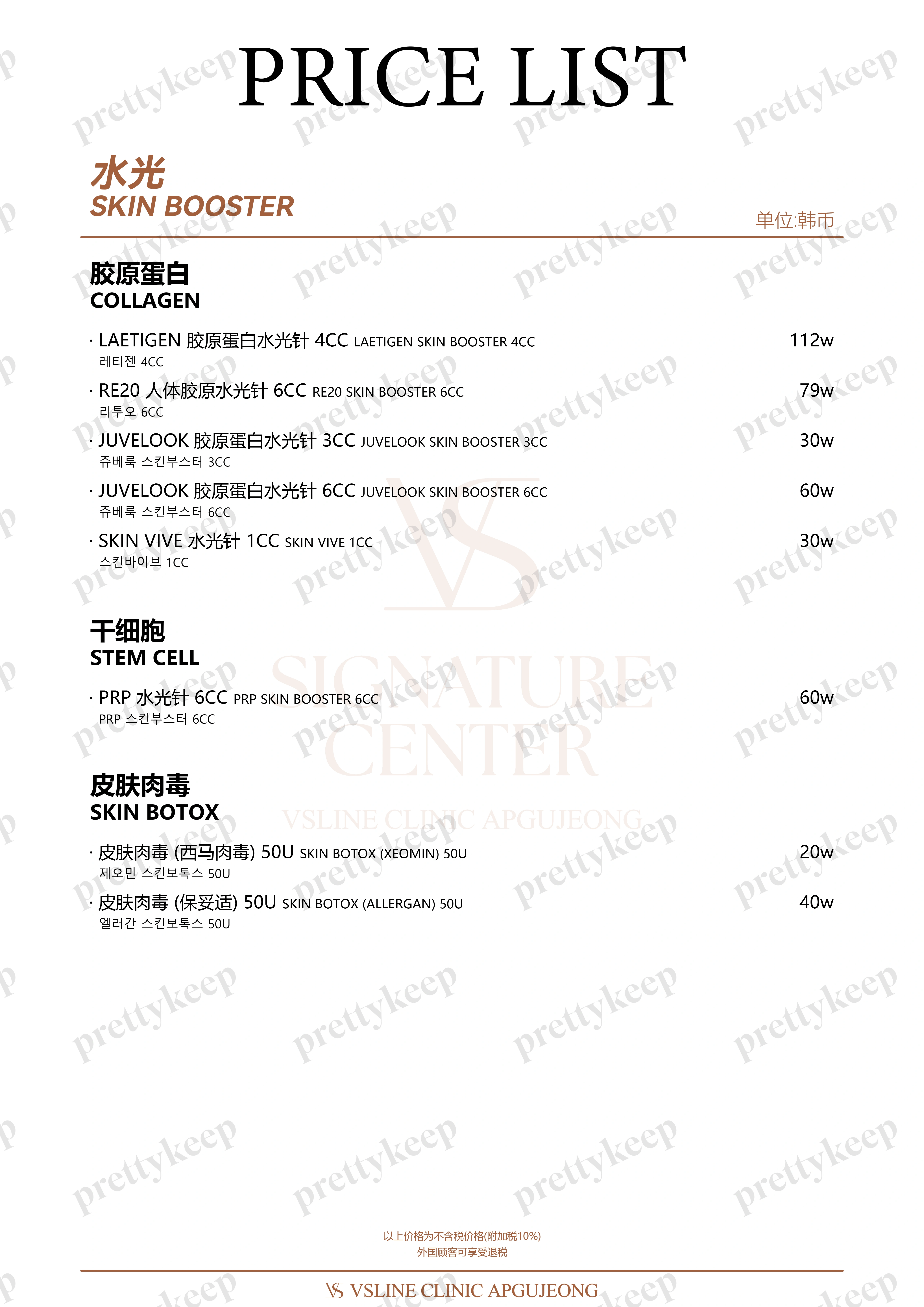 Clinique Apgujeong VSLINE PRICE 07