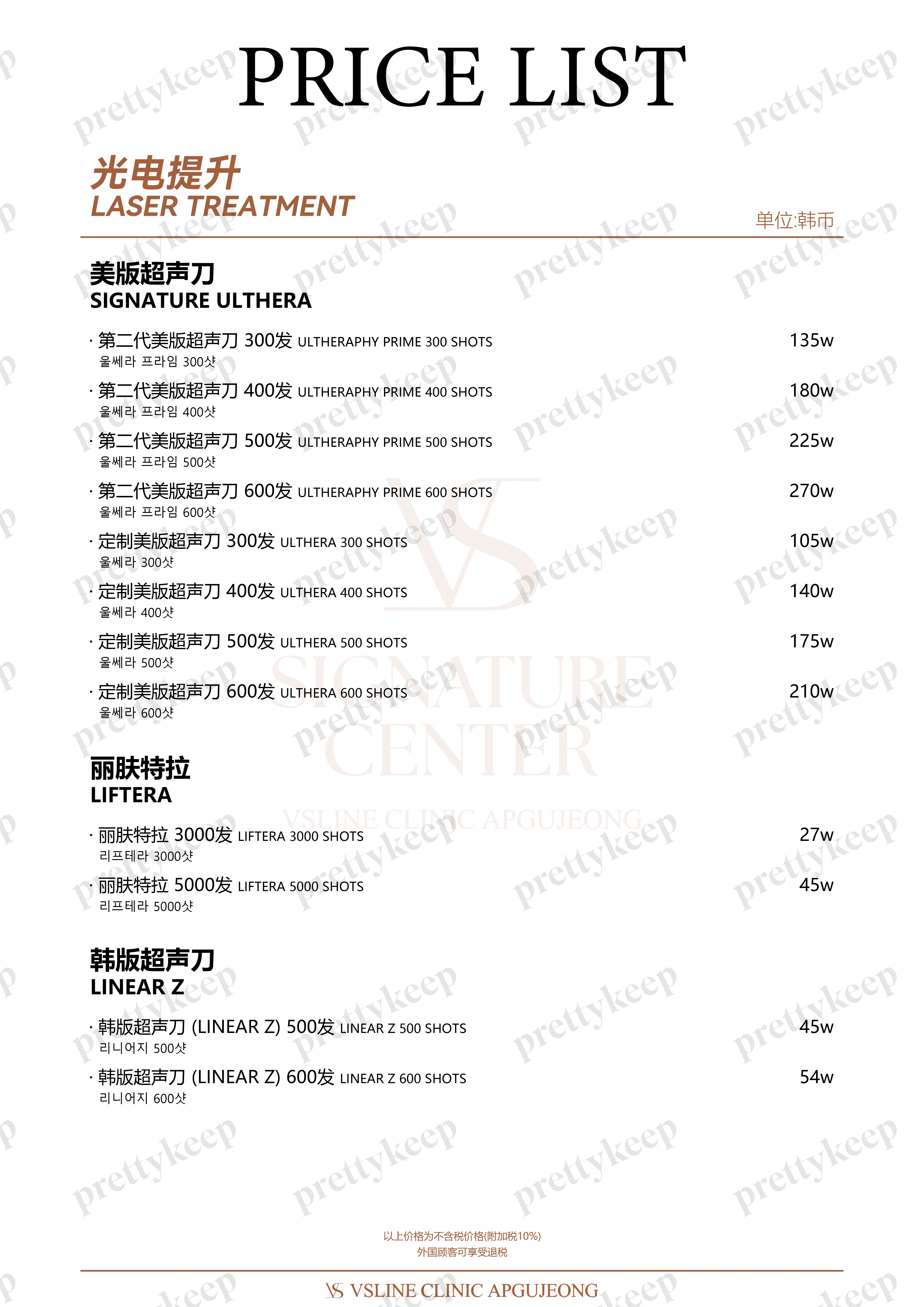 Clinique Apgujeong VSLINE PRICE 08