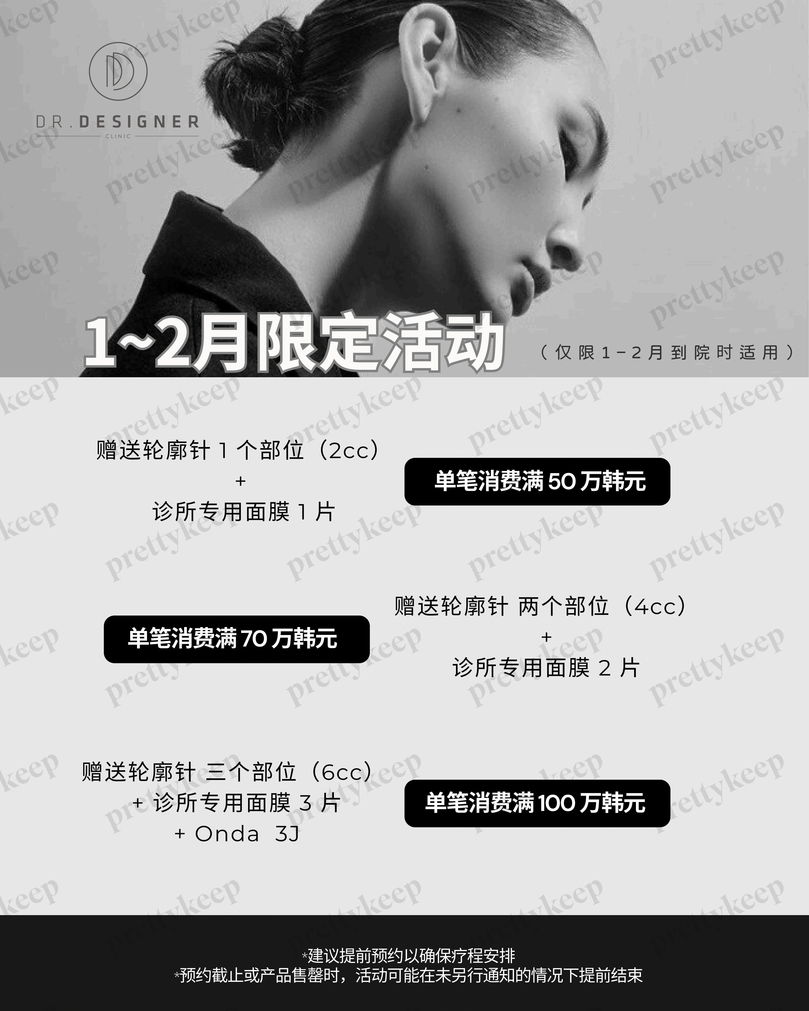DR.DESIGNER皮肤科明洞店 PRICE 01