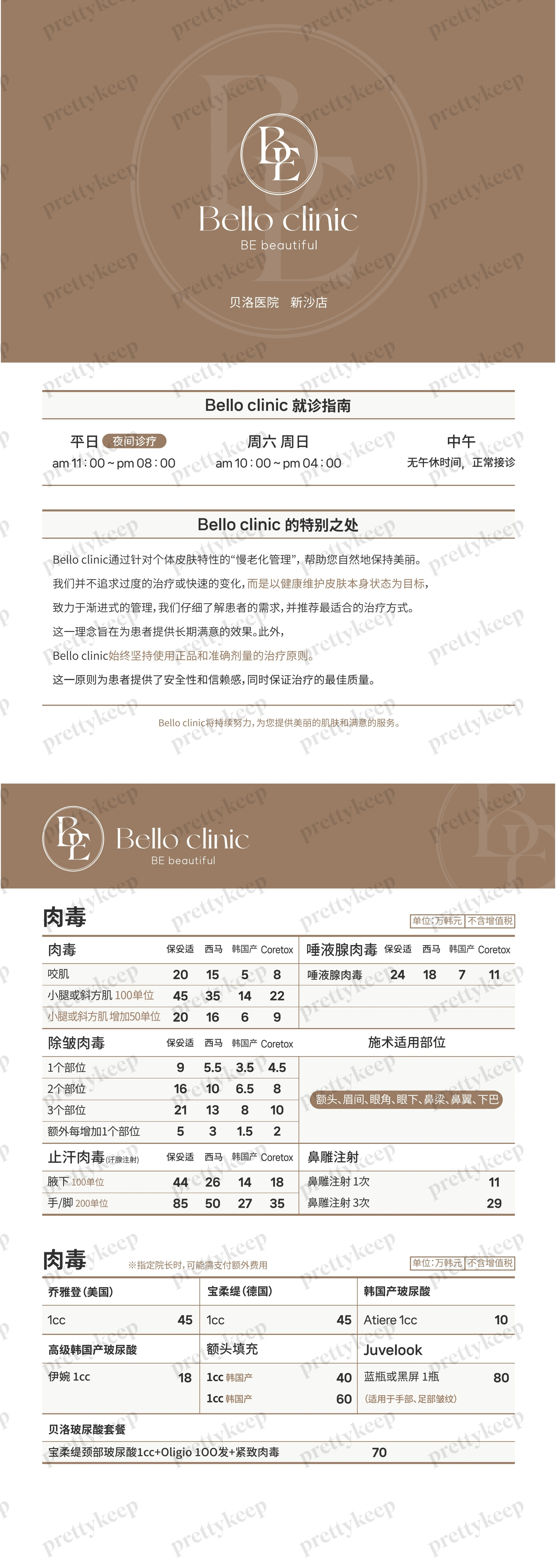 BELLO皮肤科 PRICE 01