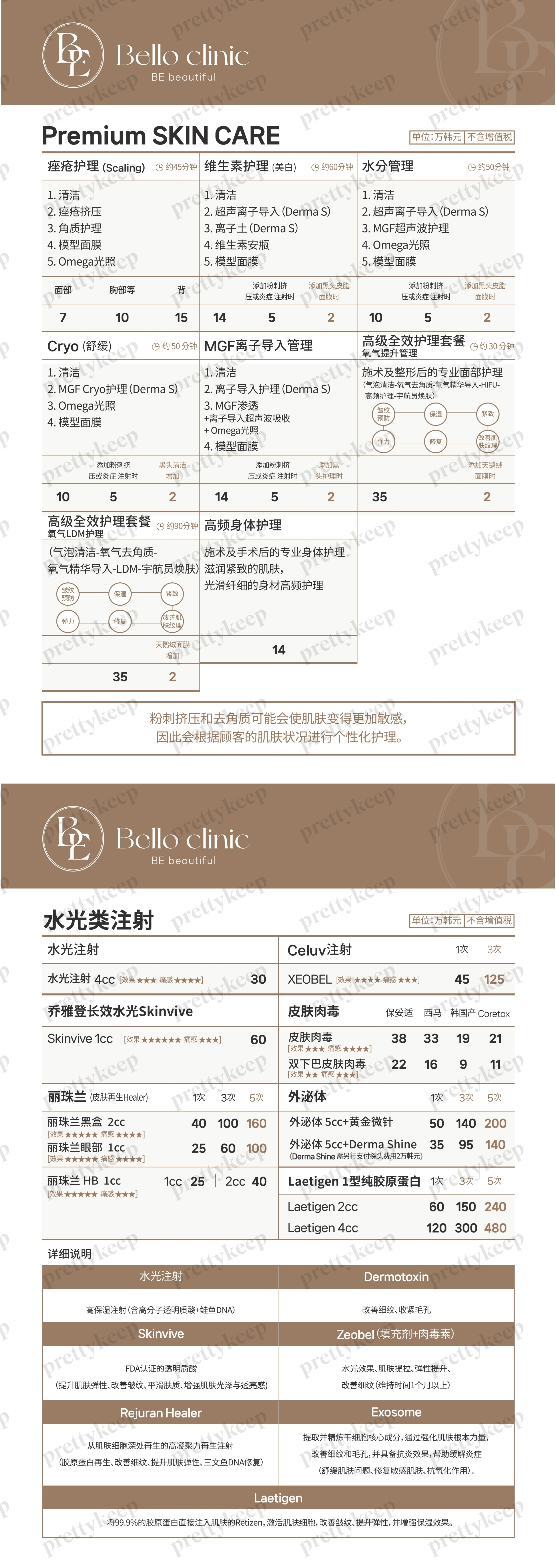 BELLO皮肤科 PRICE 05