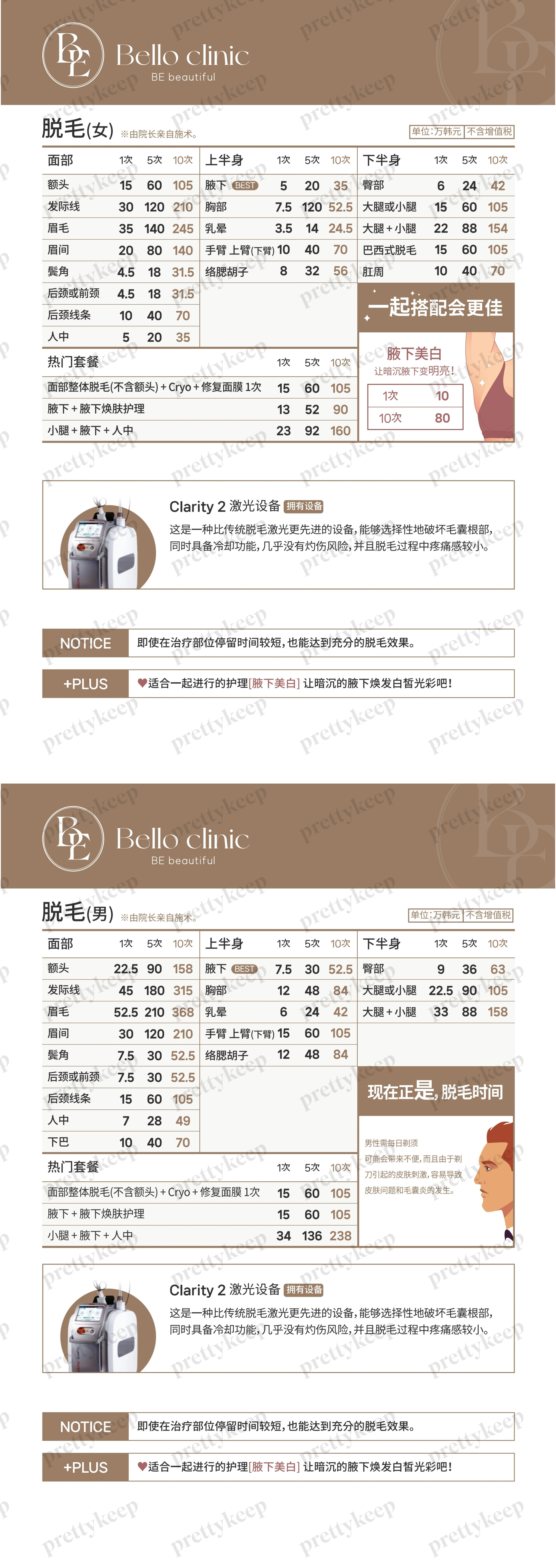 Bello Clinic PRICE 02