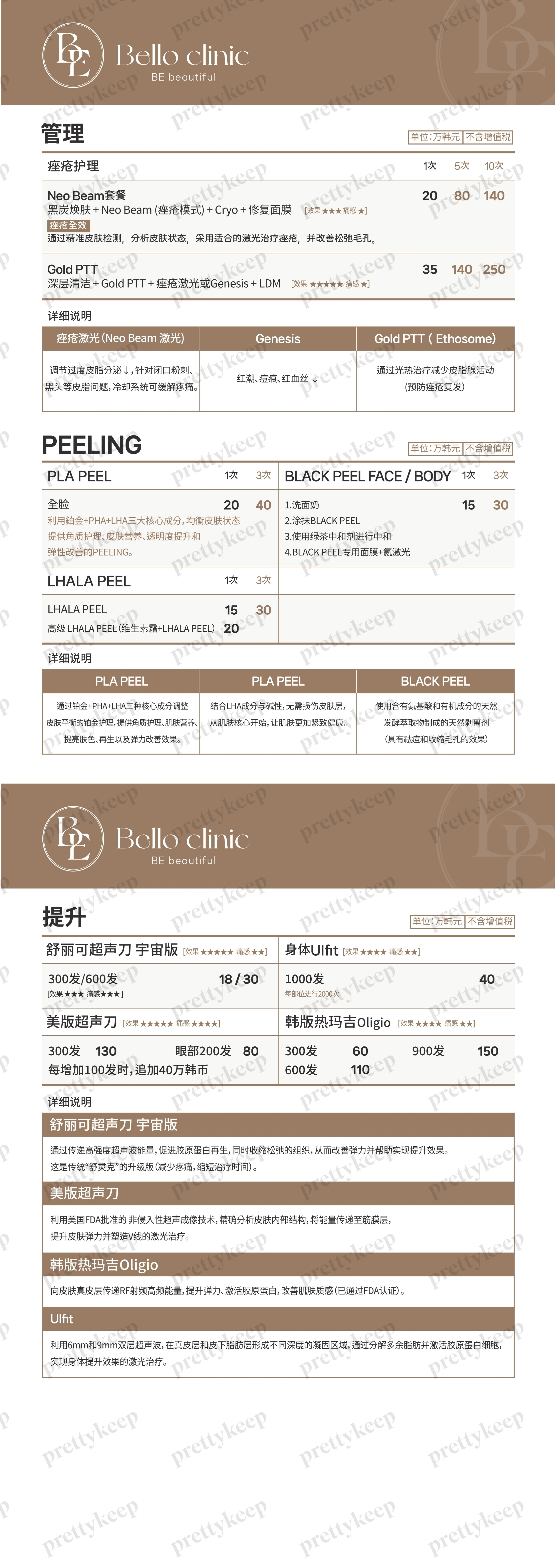 Bello Clinic PRICE 03
