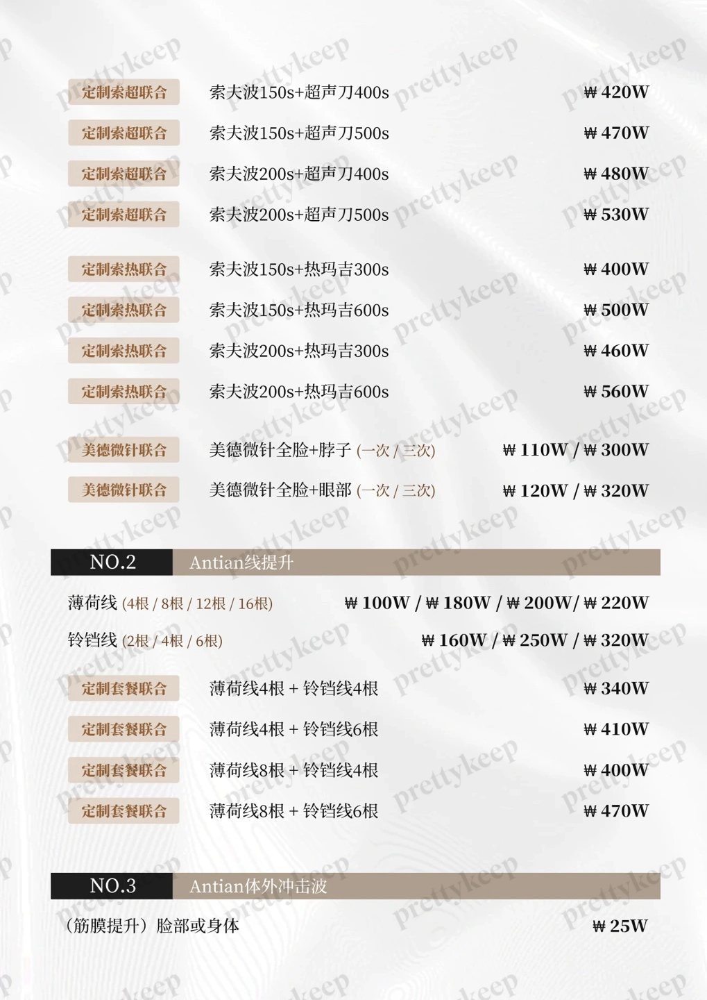 Antian皮肤科 PRICE 02