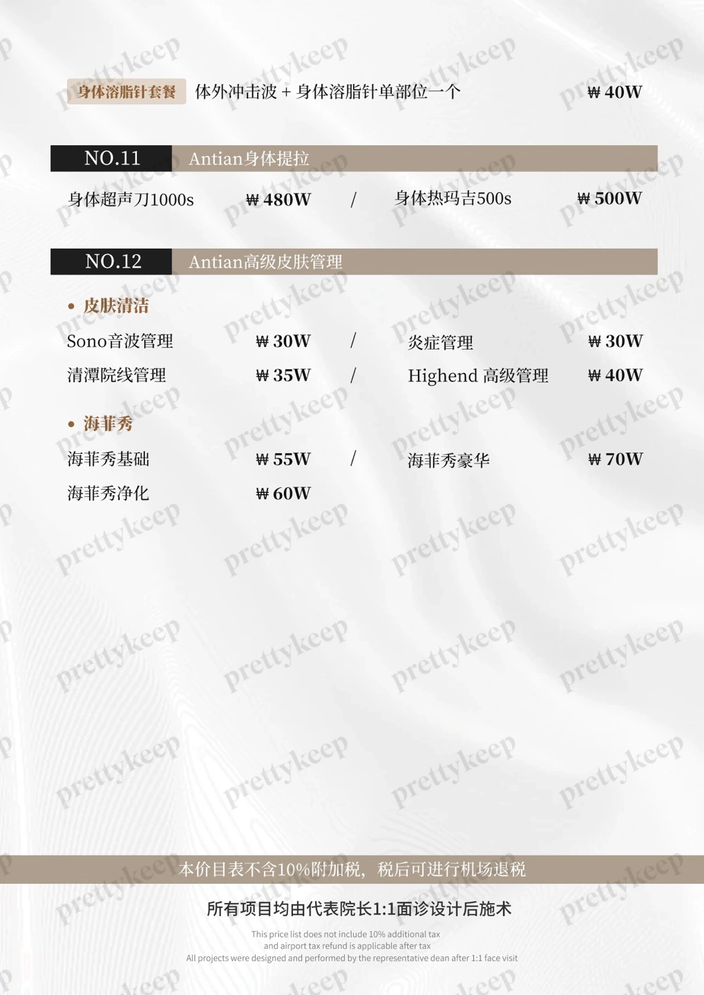 Antian皮肤科 PRICE 04