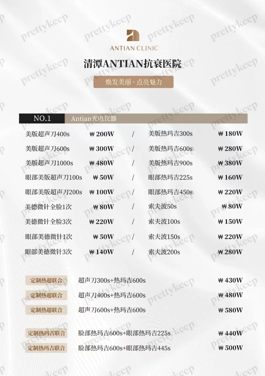 안티안의원 PRICE 01