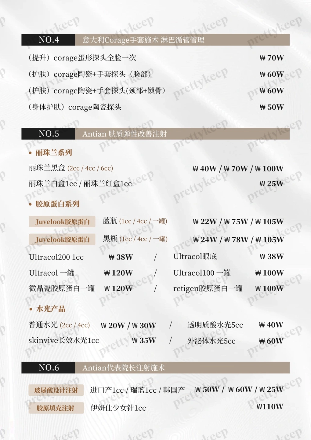 안티안의원 PRICE 03