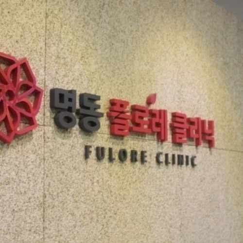 FULORE Dermatologie-Klinik photo 8