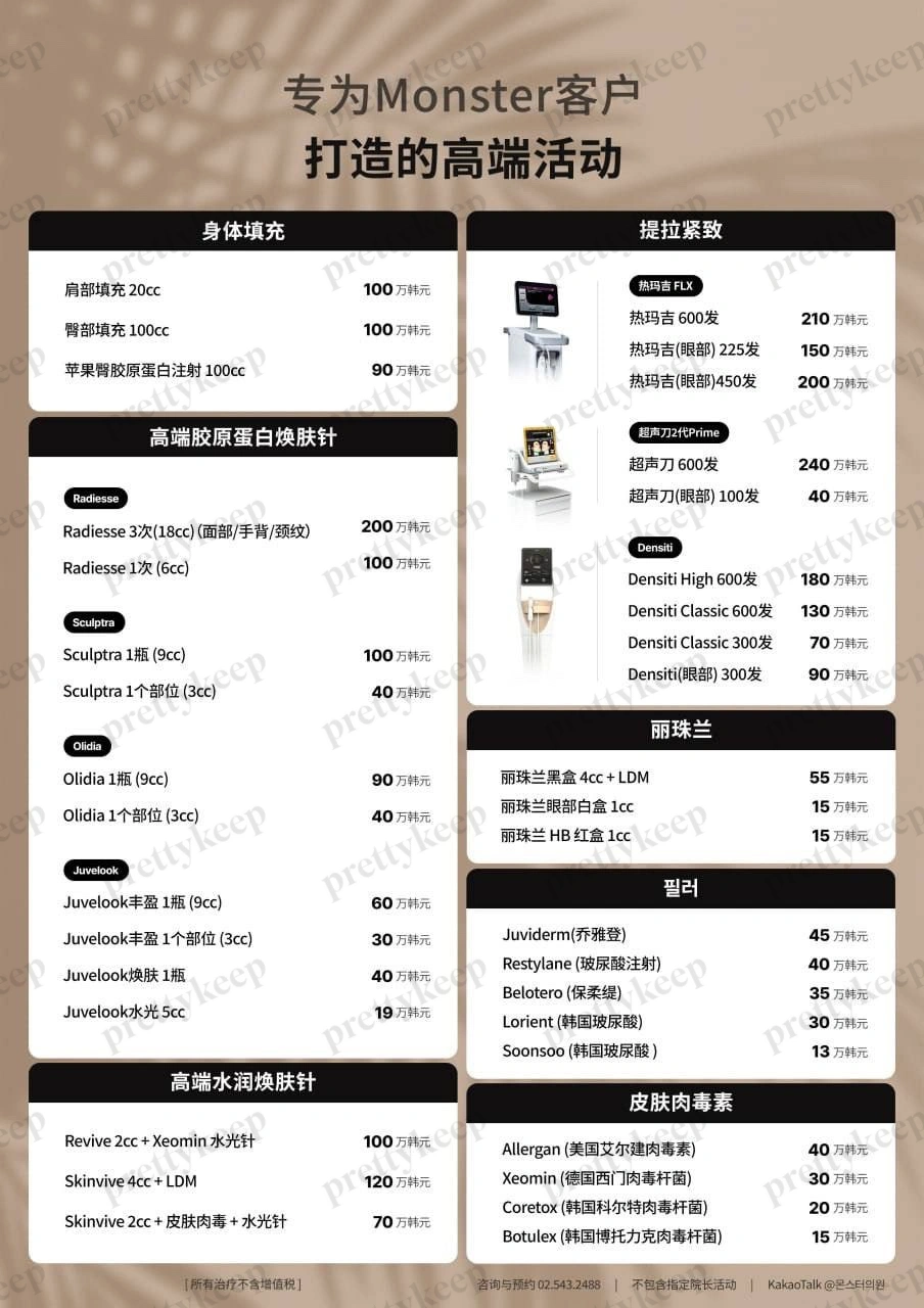 Monster皮肤科 PRICE 06