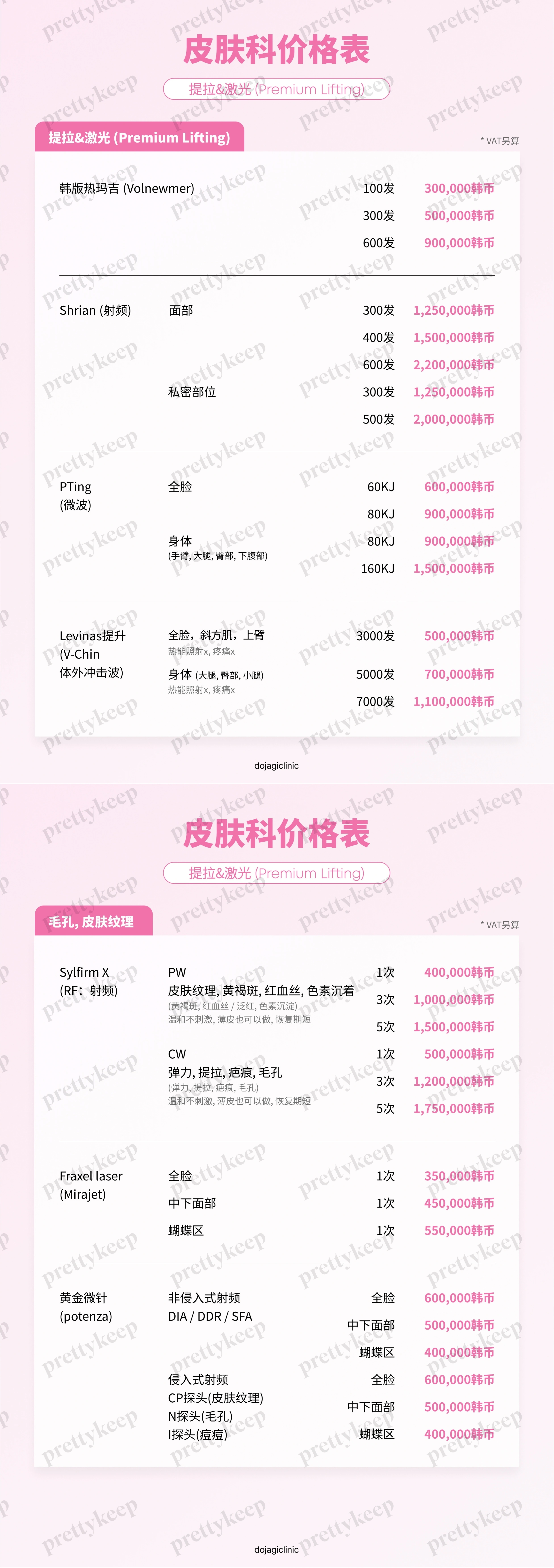 Dojagi 清澜医院 PRICE 02