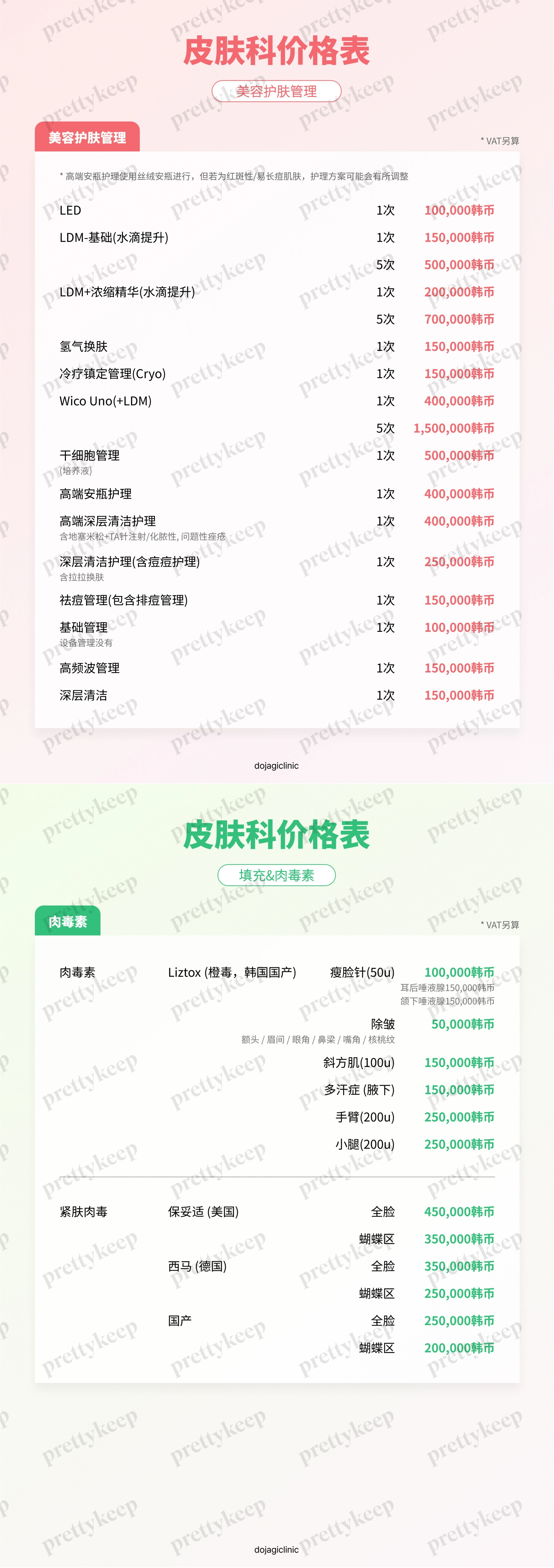 Dojagi Clinic PRICE 04