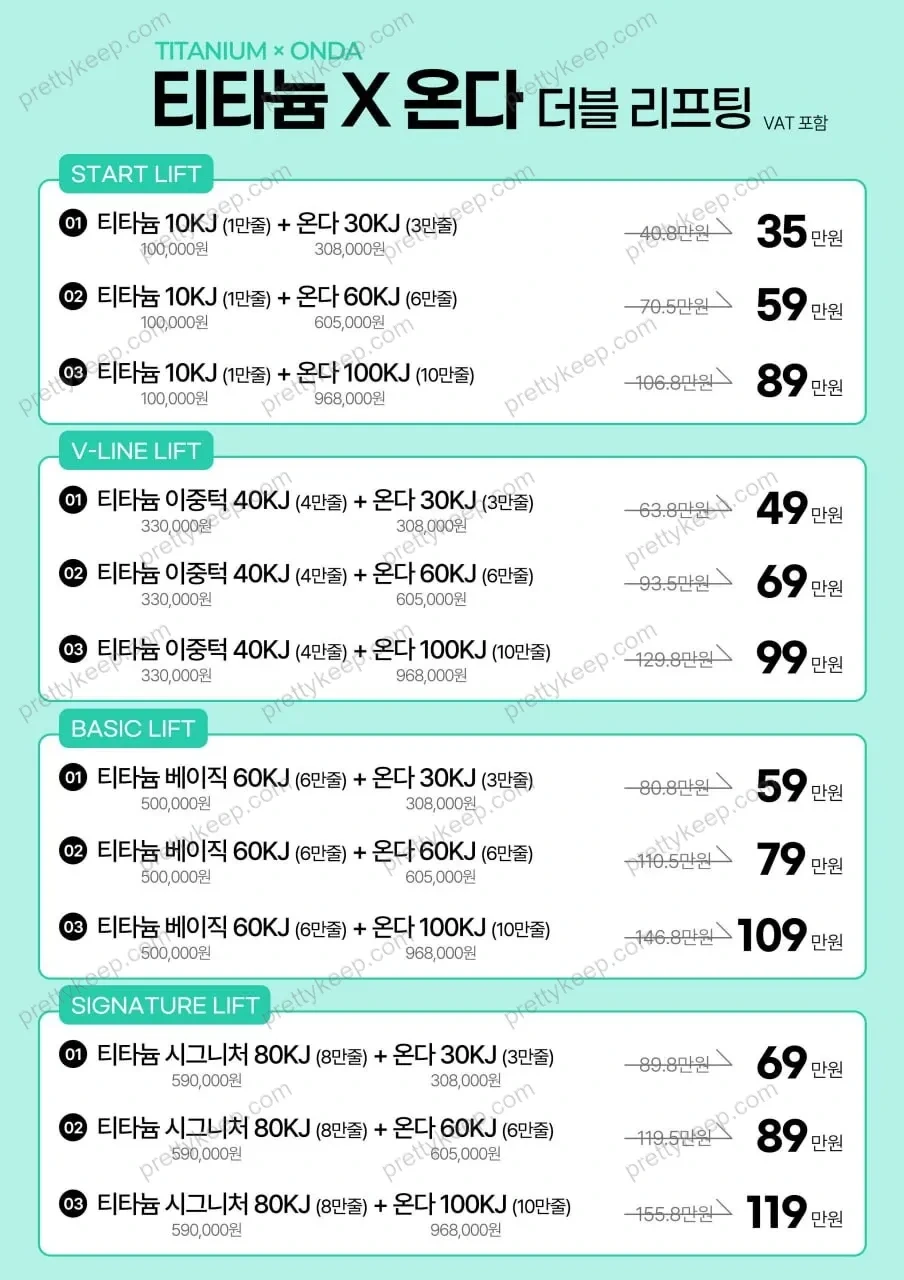 순플러스성형외과의원 PRICE 01