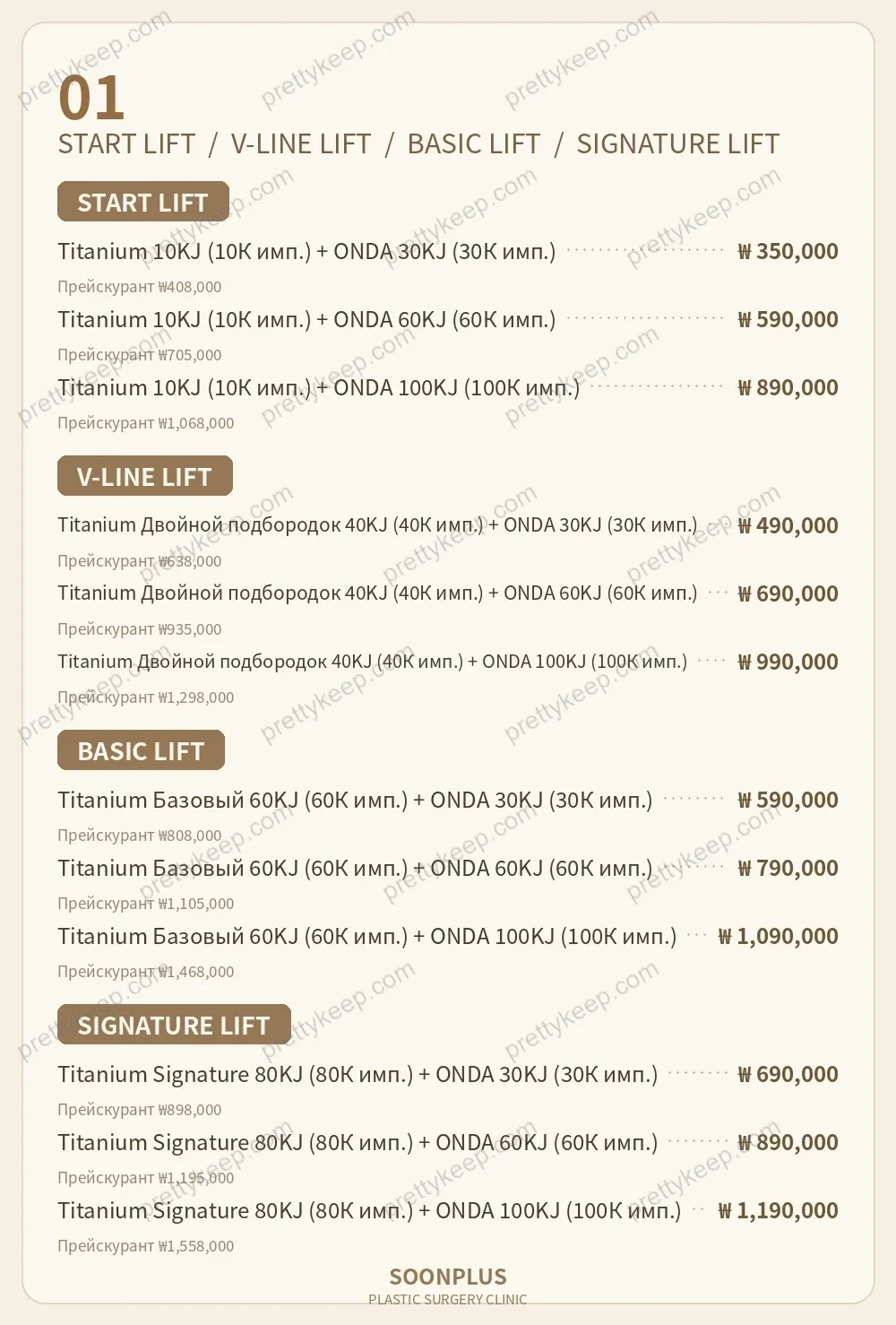 Клиника пластической хирургии SOONPLUS PRICE 01