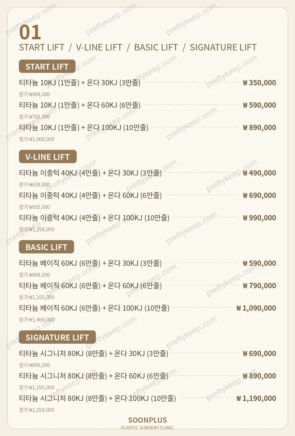 คลินิกศัลยกรรมพลาสติก SOONPLUS PRICE 01