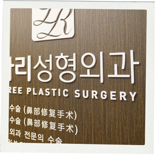 Bệnh viện Phẫu thuật Thẩm mỹ LAREE photo 2