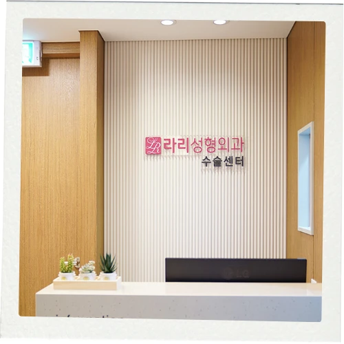 Bệnh viện Phẫu thuật Thẩm mỹ LAREE photo 7
