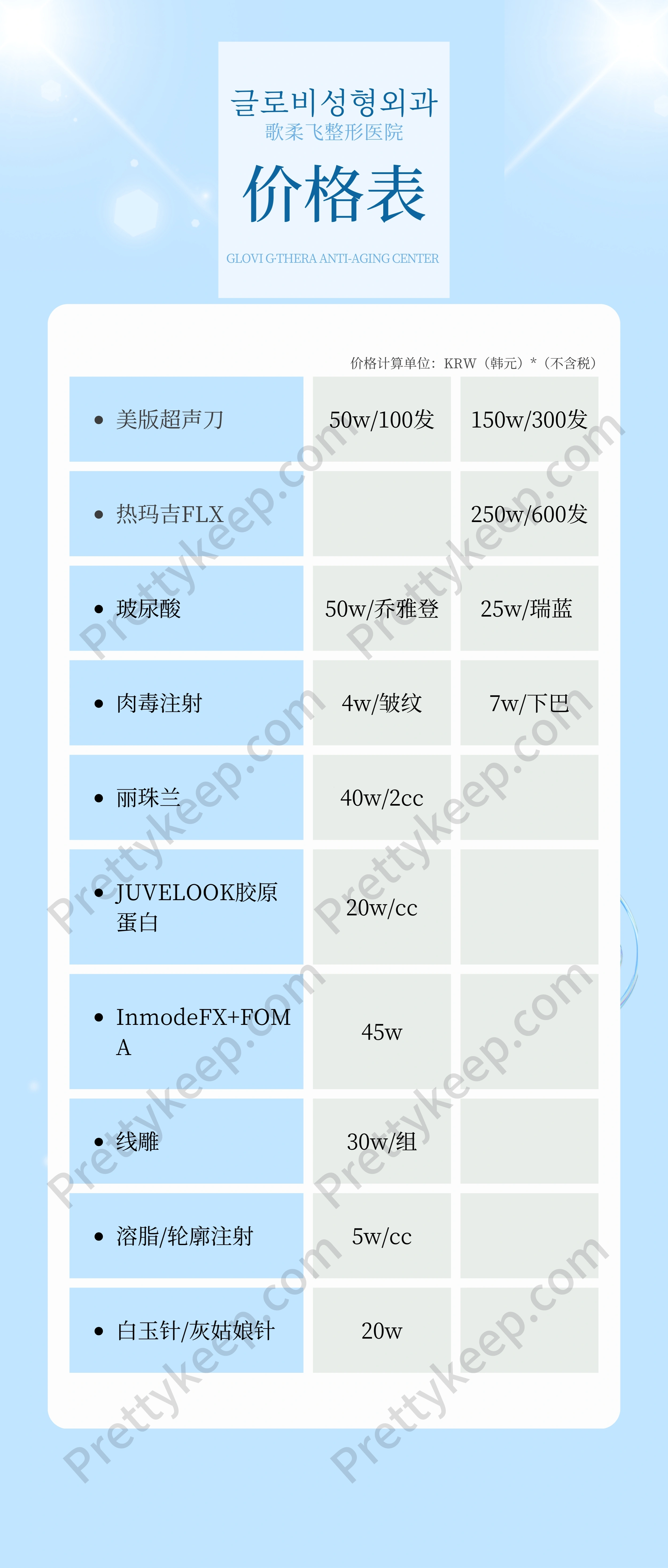 GLOVI整形外科 PRICE 01