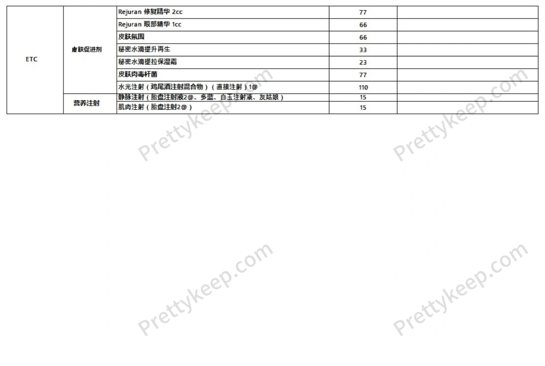 HERSHE整形外科 PRICE 06