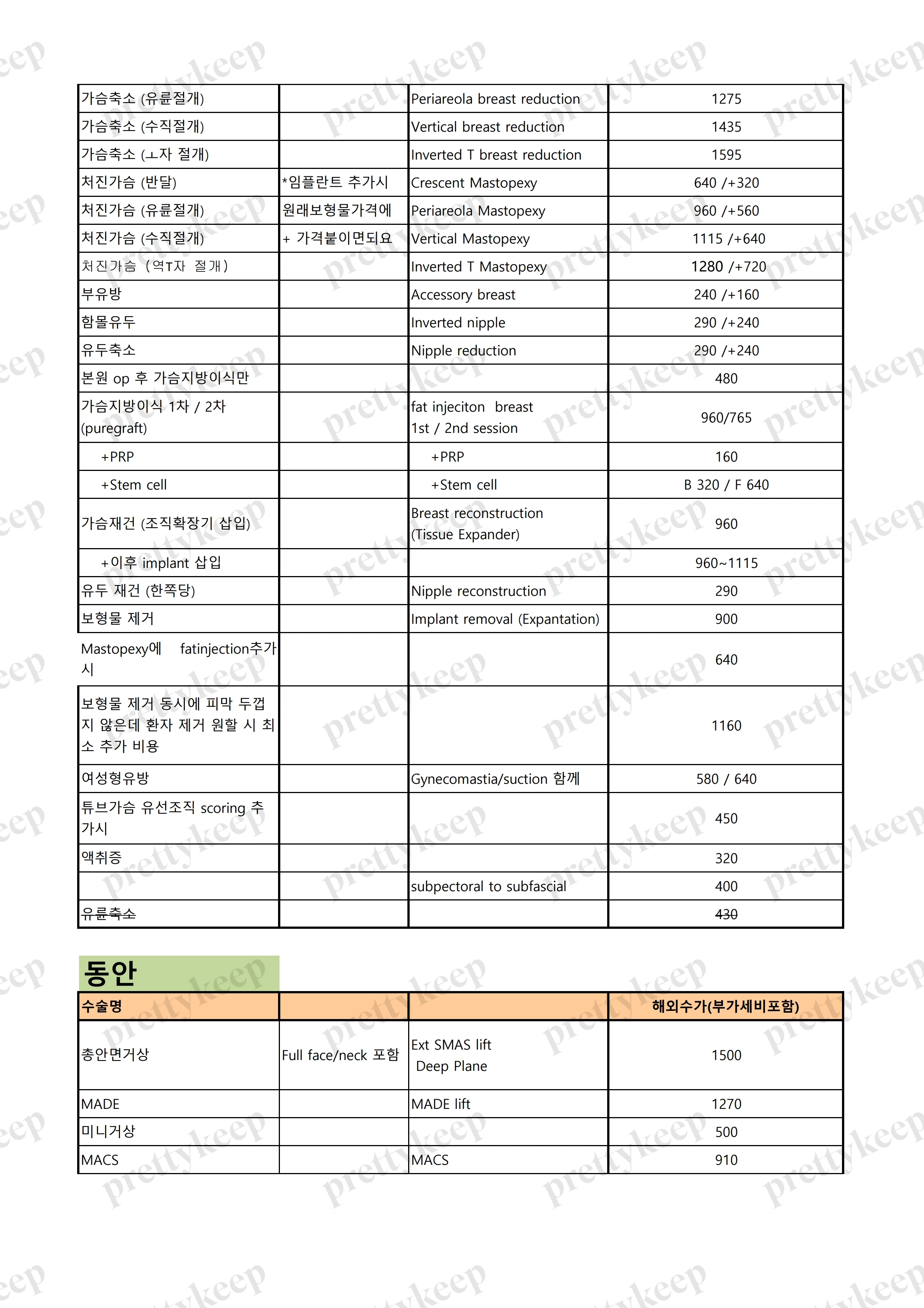 JW整形外科 PRICE 04