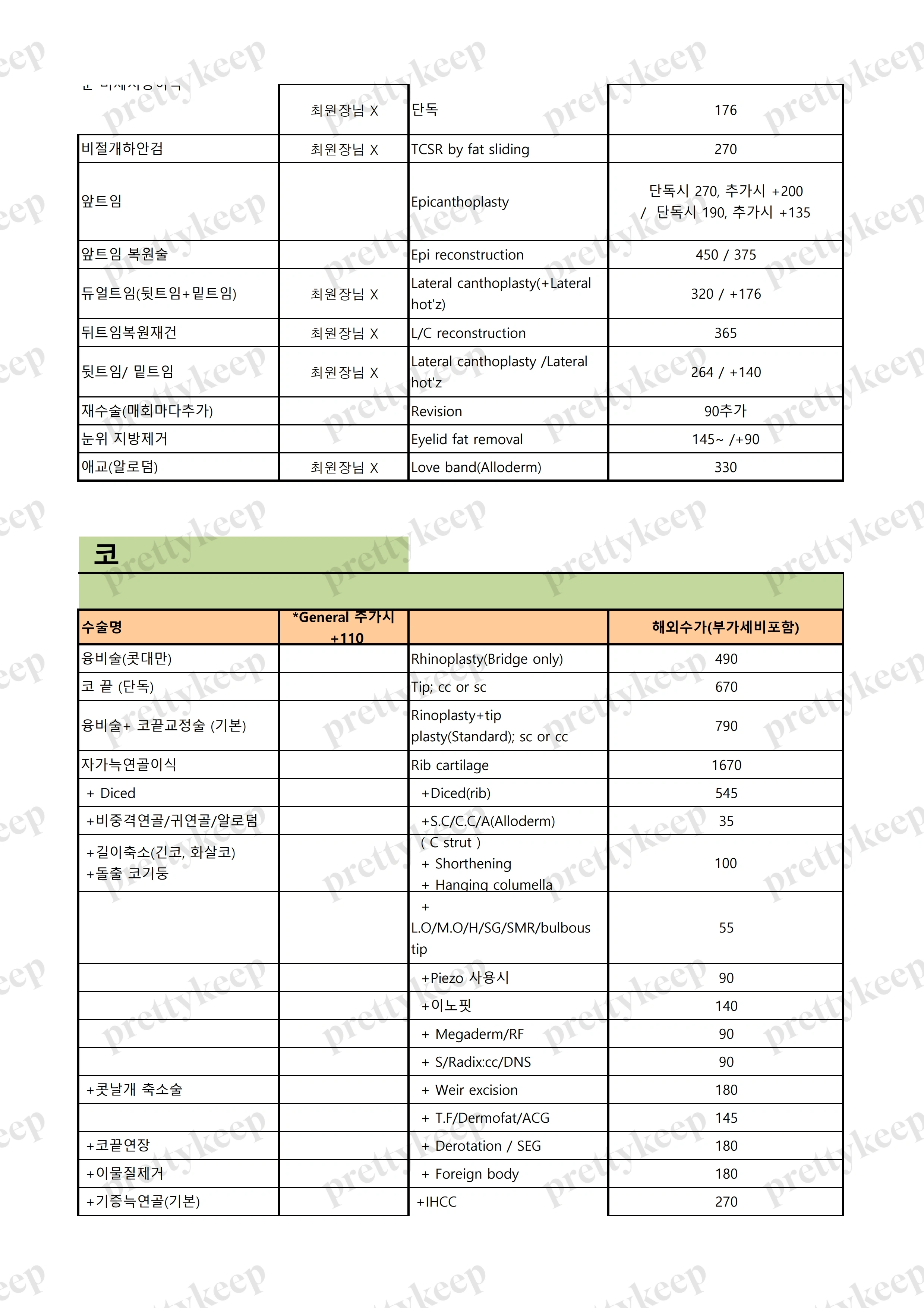 JW Jeongwon Plastic Surgery Clinic PRICE 02