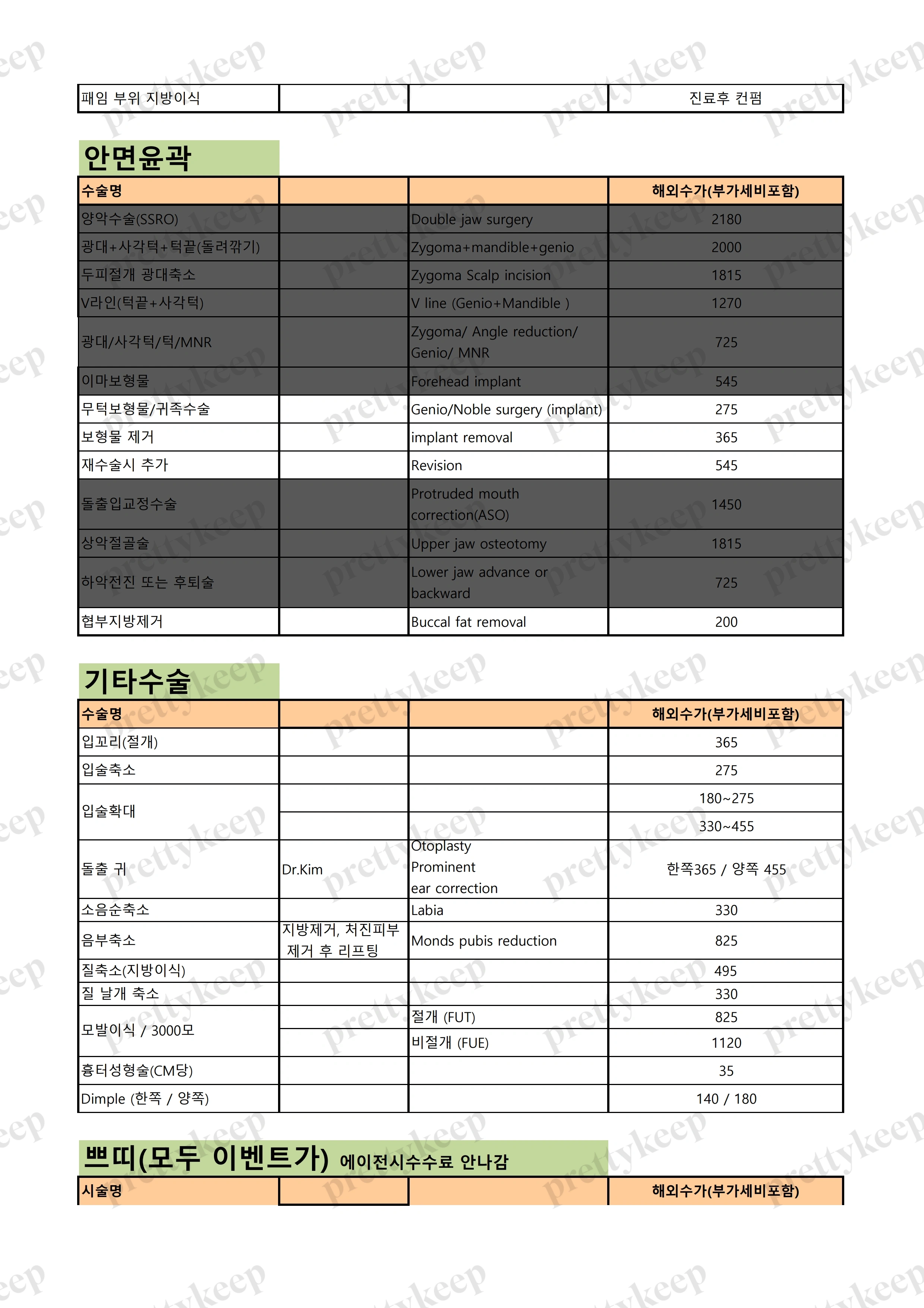 คลินิกศัลยกรรมตกแต่ง JW Jeongwon PRICE 06