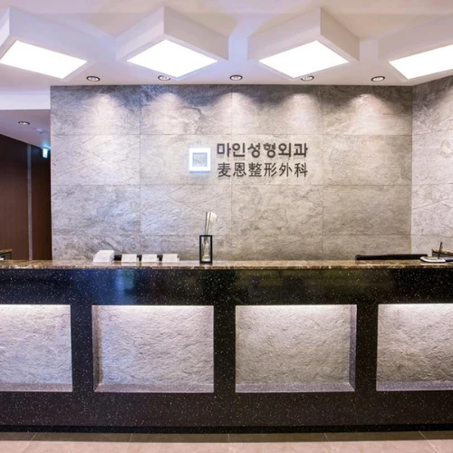 MINE Plastic Surgery Clinic photo 6
