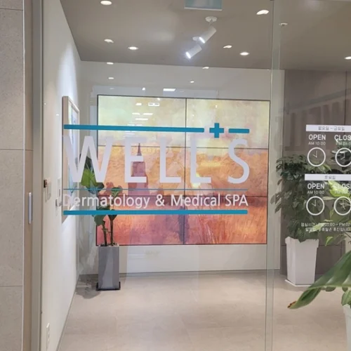 WELLS皮肤科医院狎鸥亭总店 photo 3